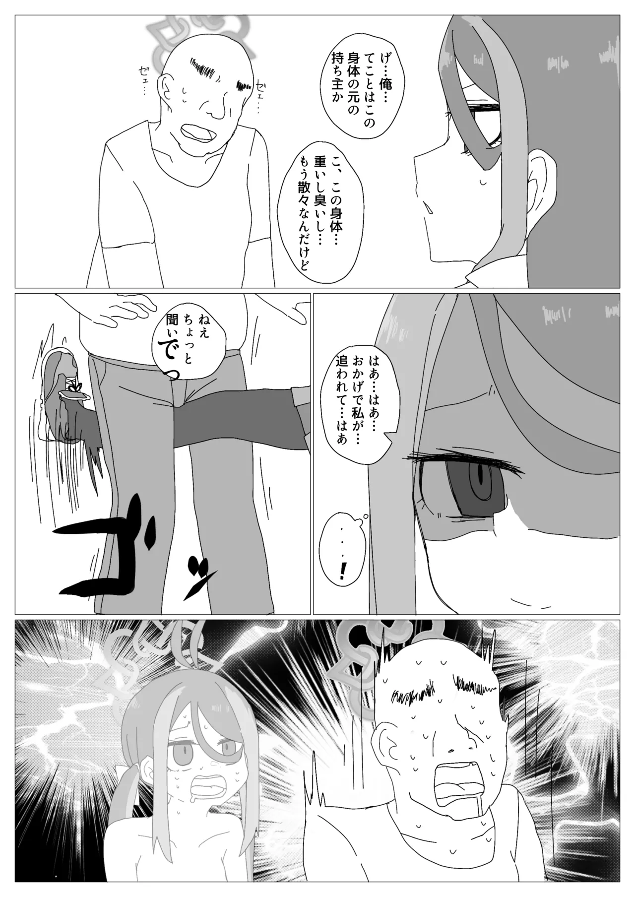 [Nokeon (Various)] SWAP ARCHIVE - BluArch Irekawari Goudou (Blue Archive) [Digital] image number 77