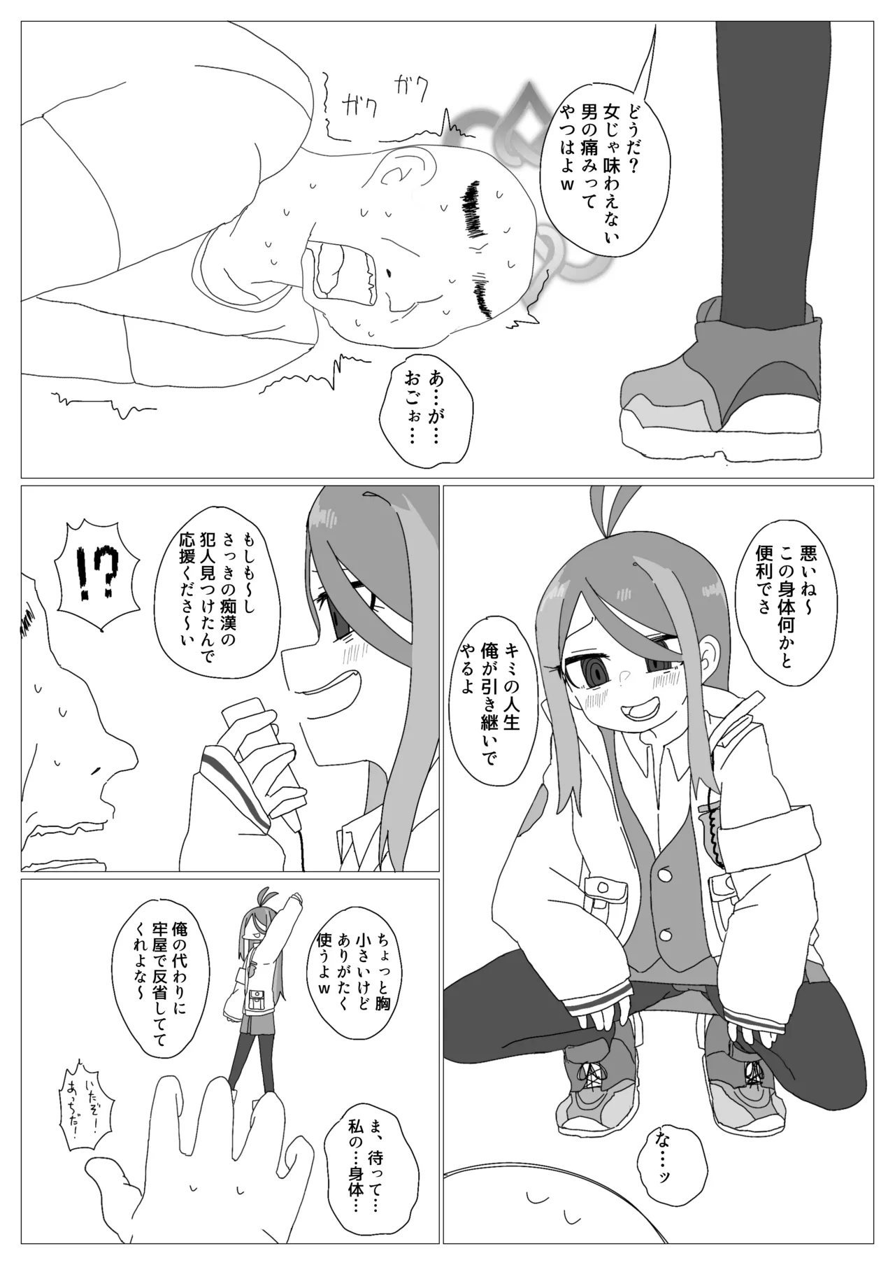 [Nokeon (Various)] SWAP ARCHIVE - BluArch Irekawari Goudou (Blue Archive) [Digital] image number 78