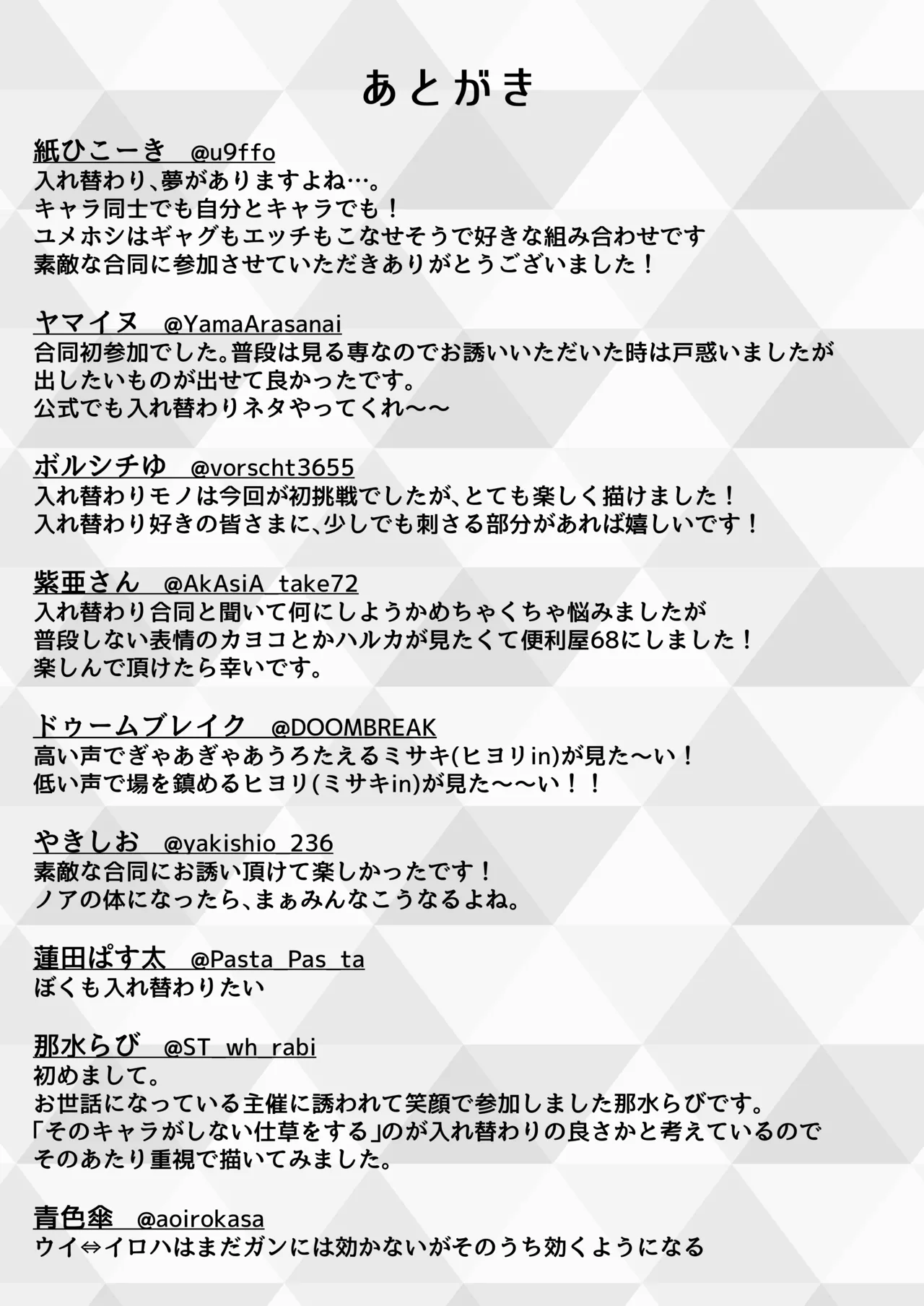 [Nokeon (Various)] SWAP ARCHIVE - BluArch Irekawari Goudou (Blue Archive) [Digital] image number 83