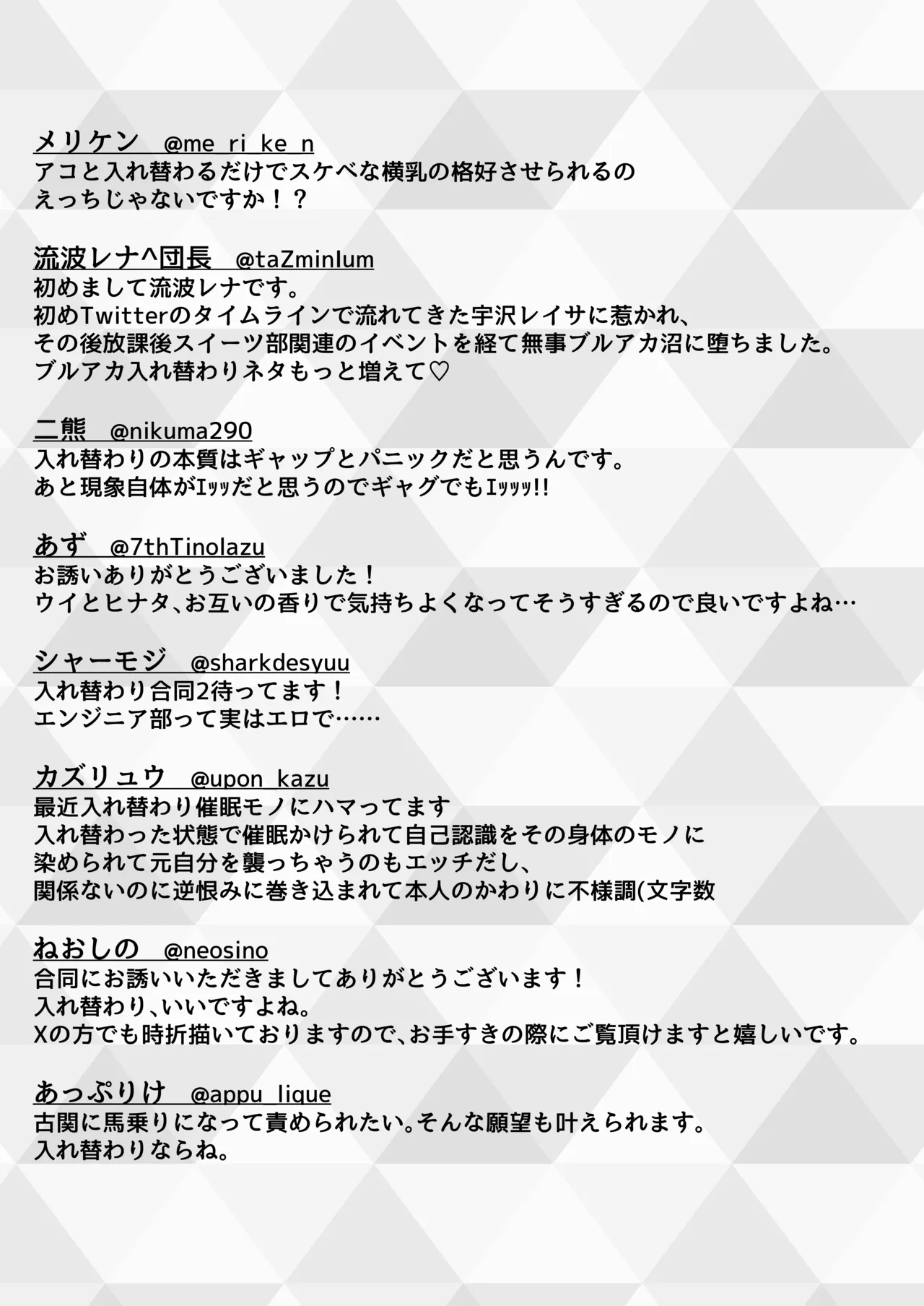 [Nokeon (Various)] SWAP ARCHIVE - BluArch Irekawari Goudou (Blue Archive) [Digital] image number 84