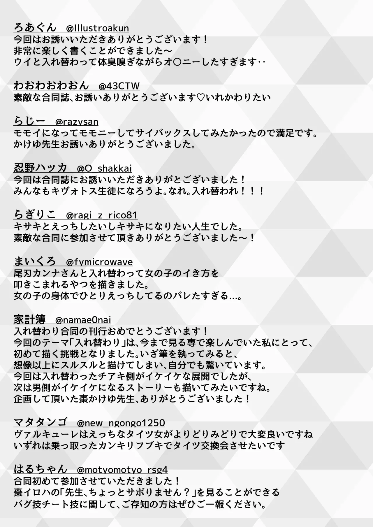 [Nokeon (Various)] SWAP ARCHIVE - BluArch Irekawari Goudou (Blue Archive) [Digital] image number 85