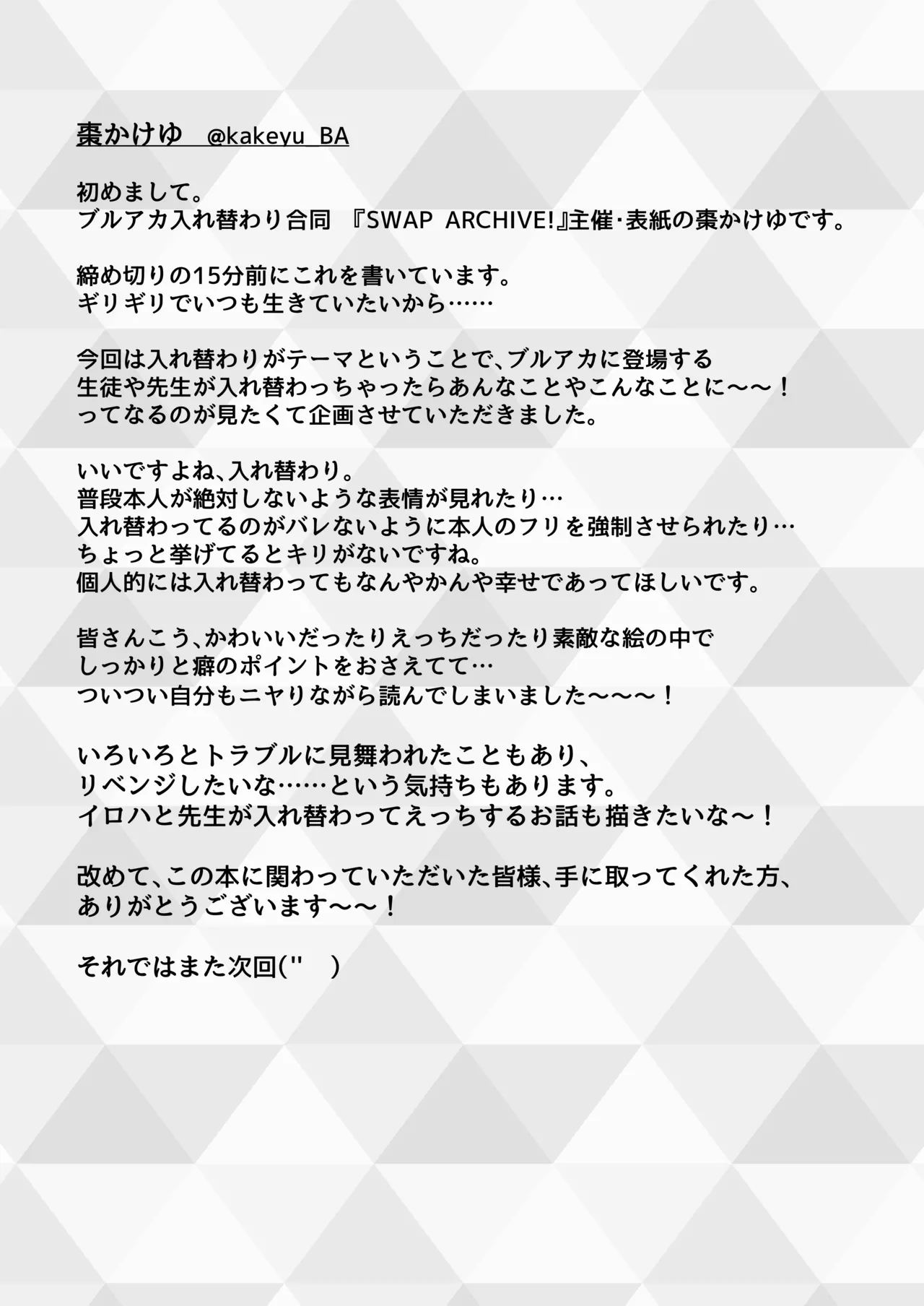 [Nokeon (Various)] SWAP ARCHIVE - BluArch Irekawari Goudou (Blue Archive) [Digital] image number 86