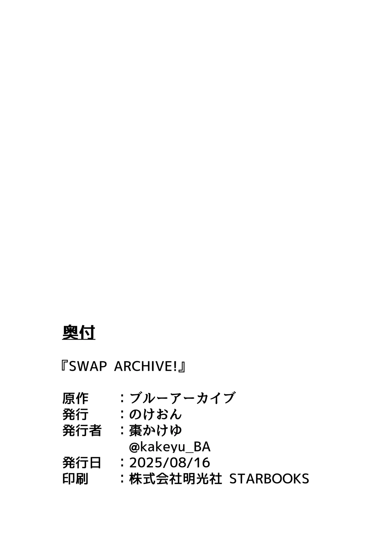 [Nokeon (Various)] SWAP ARCHIVE - BluArch Irekawari Goudou (Blue Archive) [Digital] image number 87