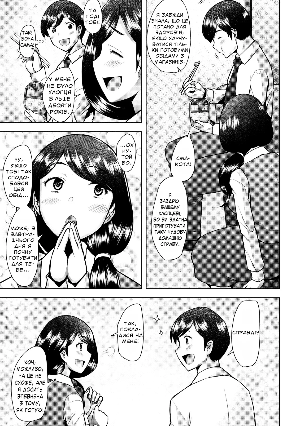 [Sakai Hamachi] Bonds or Ties (Okinimesu Mama) | Зв'язок Чи Пута (Улюблена Мама) [Ukrainian] [Knight] [Decensored] [Digital] image number 10