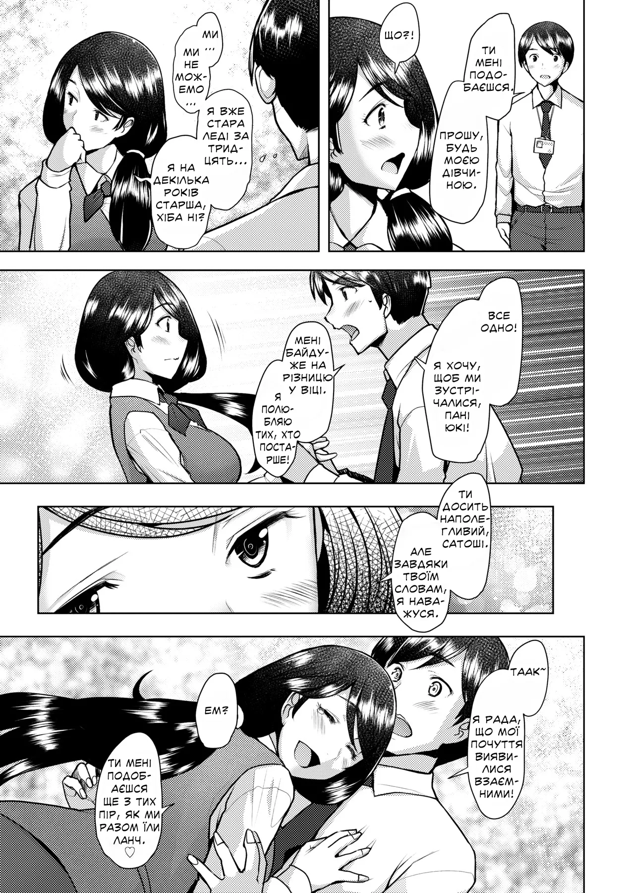 [Sakai Hamachi] Bonds or Ties (Okinimesu Mama) | Зв'язок Чи Пута (Улюблена Мама) [Ukrainian] [Knight] [Decensored] [Digital] image number 12