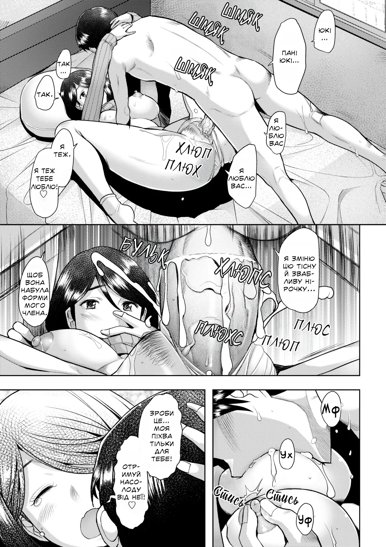 [Sakai Hamachi] Bonds or Ties (Okinimesu Mama) | Зв'язок Чи Пута (Улюблена Мама) [Ukrainian] [Knight] [Decensored] [Digital] image number 20