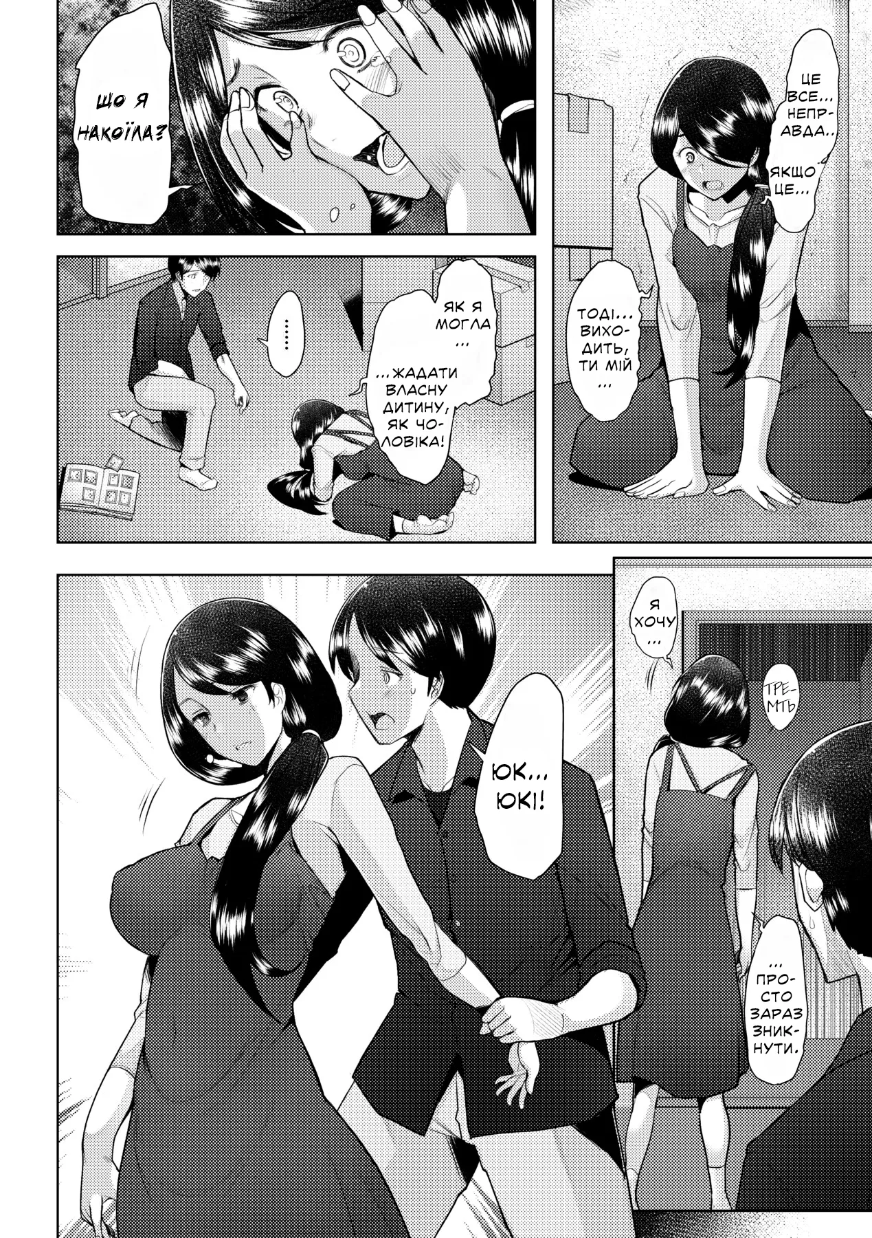 [Sakai Hamachi] Bonds or Ties (Okinimesu Mama) | Зв'язок Чи Пута (Улюблена Мама) [Ukrainian] [Knight] [Decensored] [Digital] image number 29