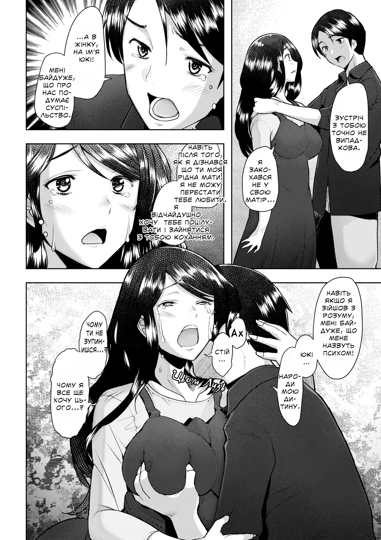 [Sakai Hamachi] Bonds or Ties (Okinimesu Mama) | Зв'язок Чи Пута (Улюблена Мама) [Ukrainian] [Knight] [Decensored] [Digital] image number 31