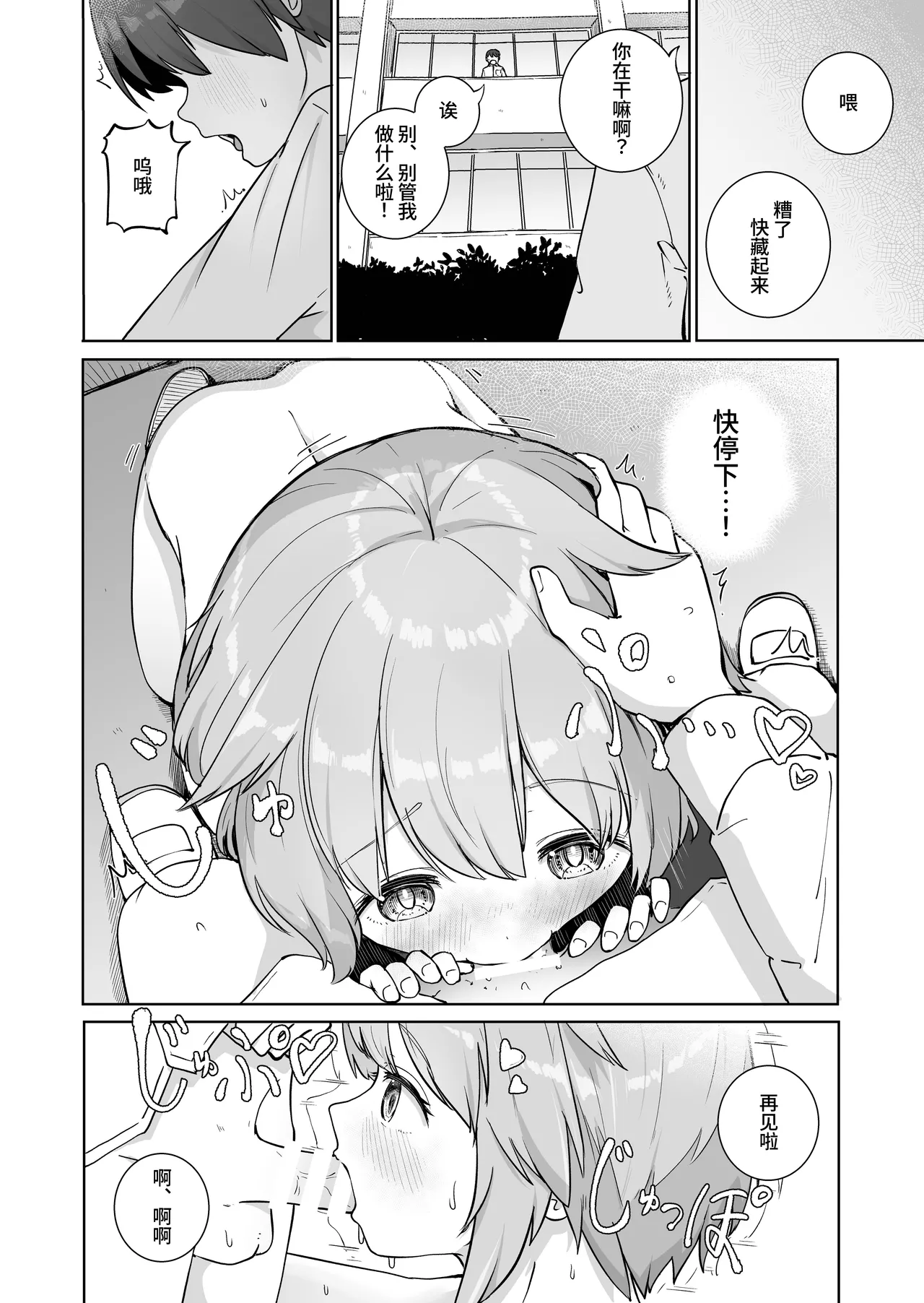 [BAVAROIS-BASS] Houkago no Futari 2 | 放学后的 两人 2 [Chinese] [clovers studio] 图片编号 8