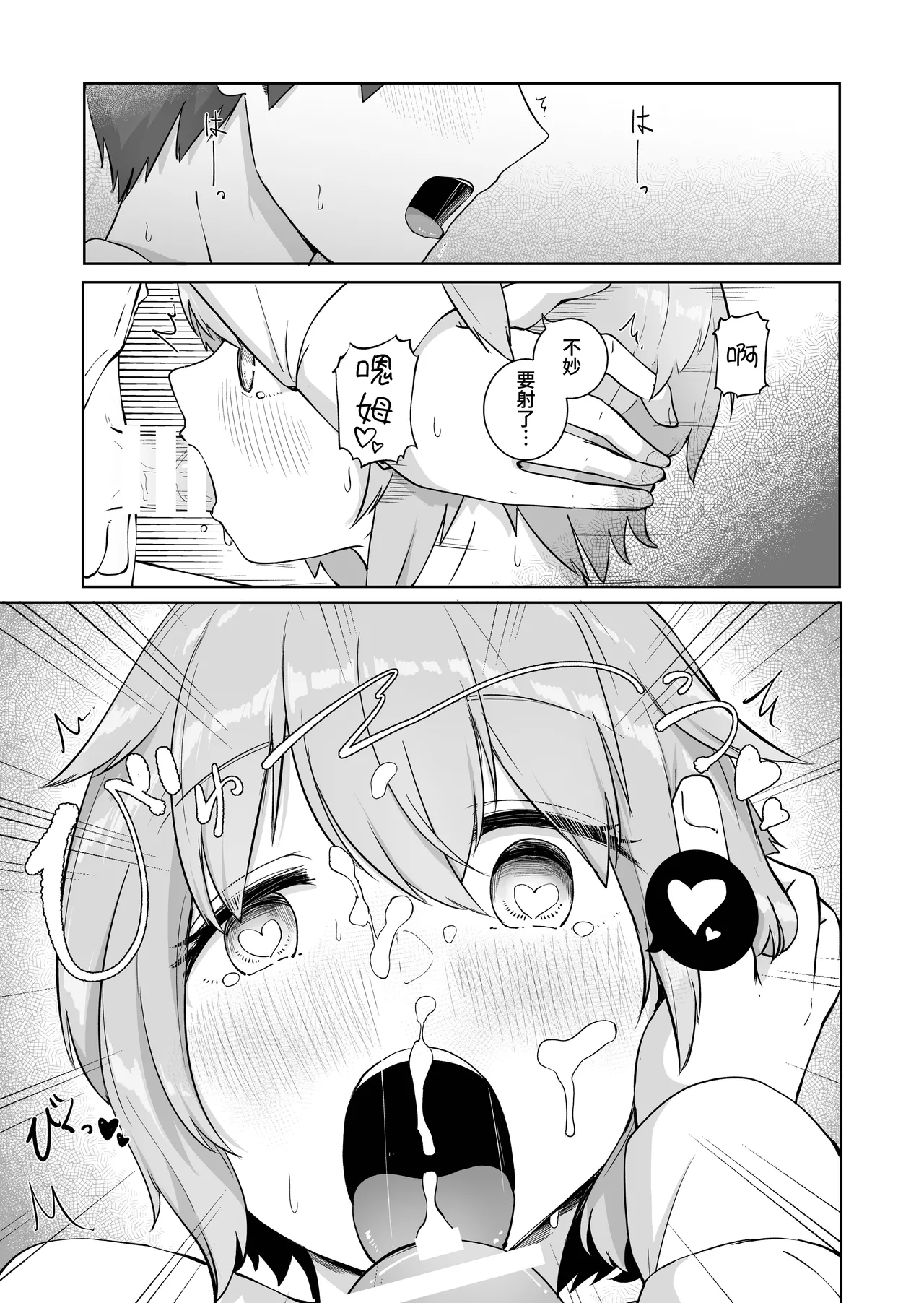 [BAVAROIS-BASS] Houkago no Futari 2 | 放学后的 两人 2 [Chinese] [clovers studio] 图片编号 9