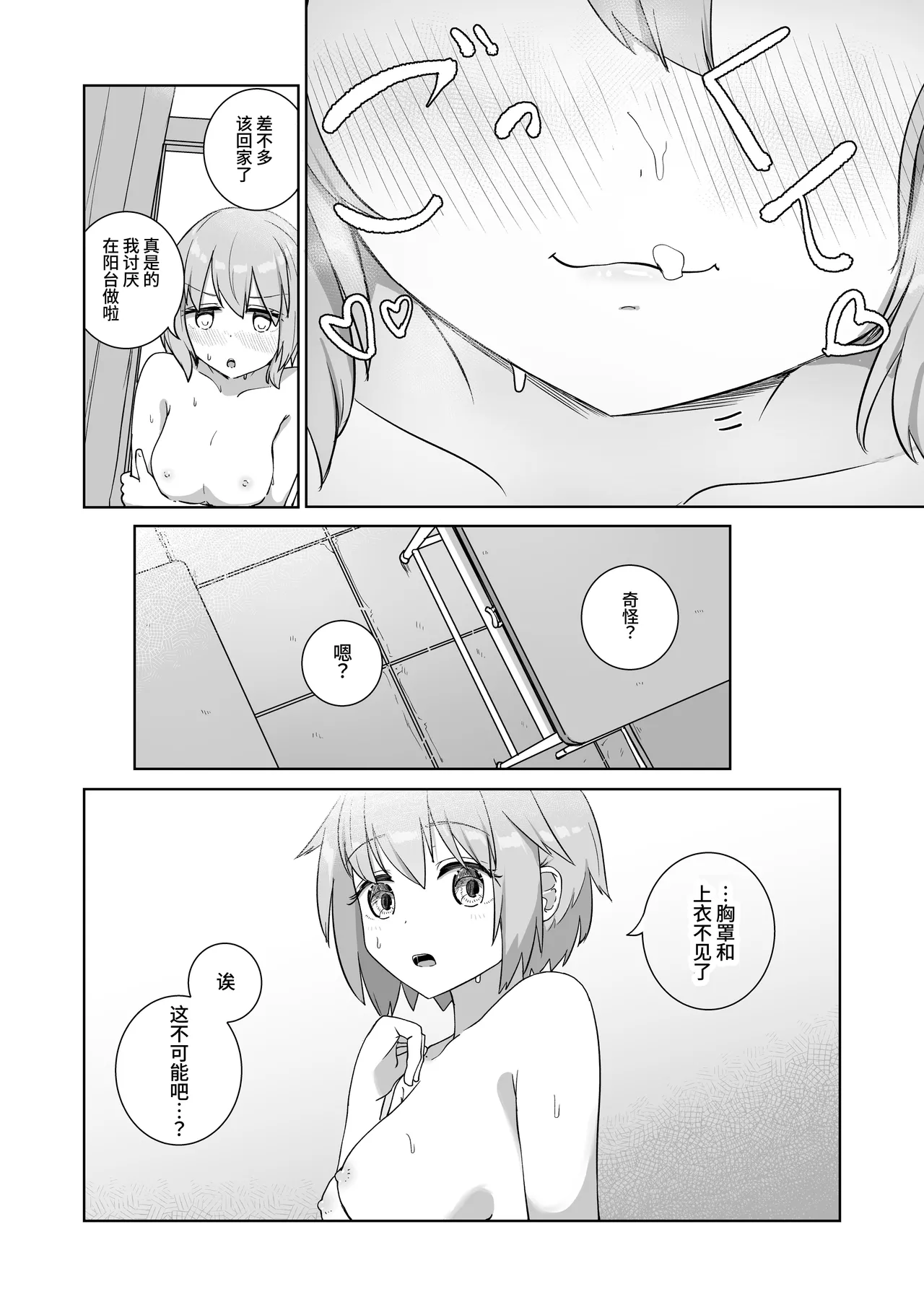 [BAVAROIS-BASS] Houkago no Futari 2 | 放学后的 两人 2 [Chinese] [clovers studio] 图片编号 11