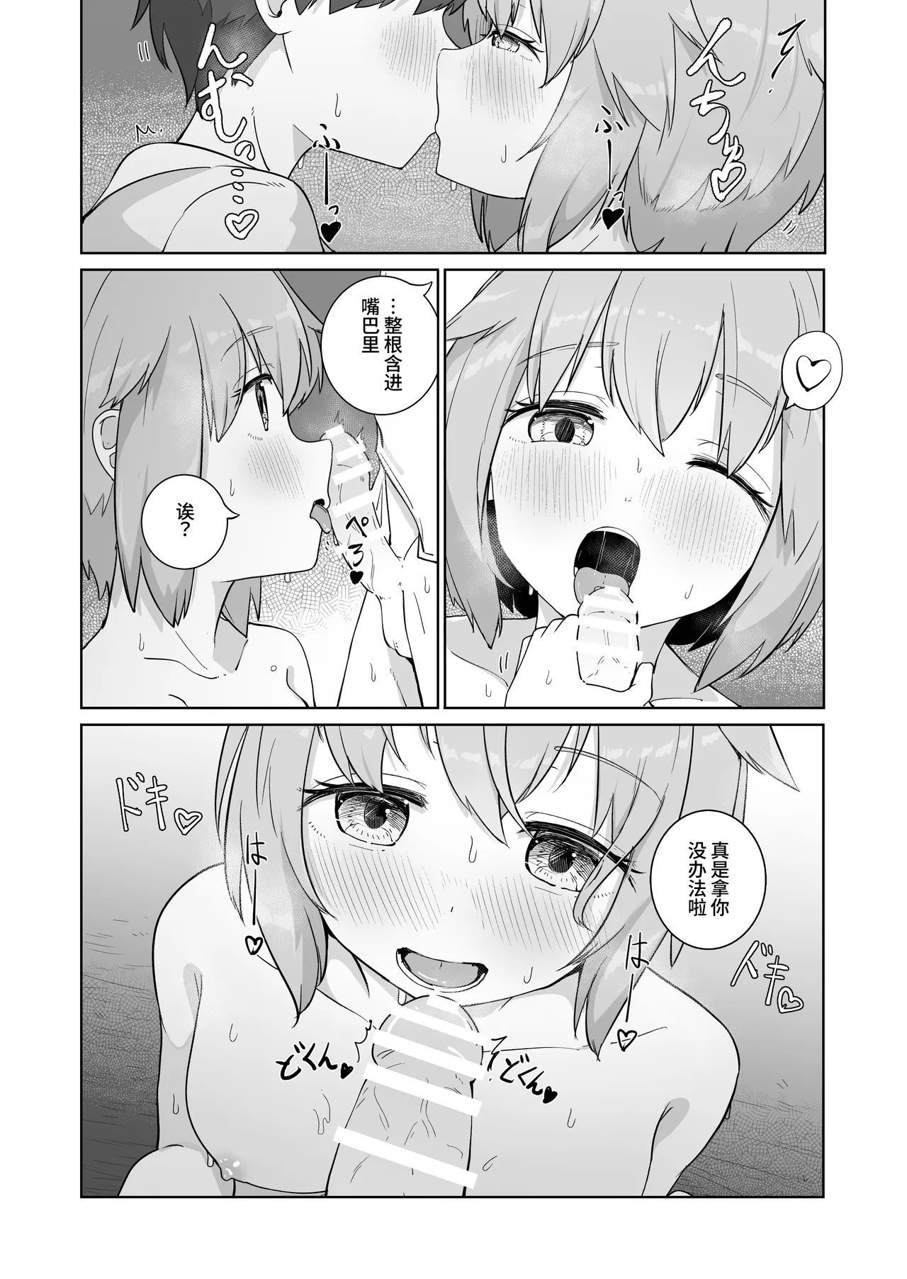 [BAVAROIS-BASS] Houkago no Futari 2 | 放学后的 两人 2 [Chinese] [clovers studio] 图片编号 18