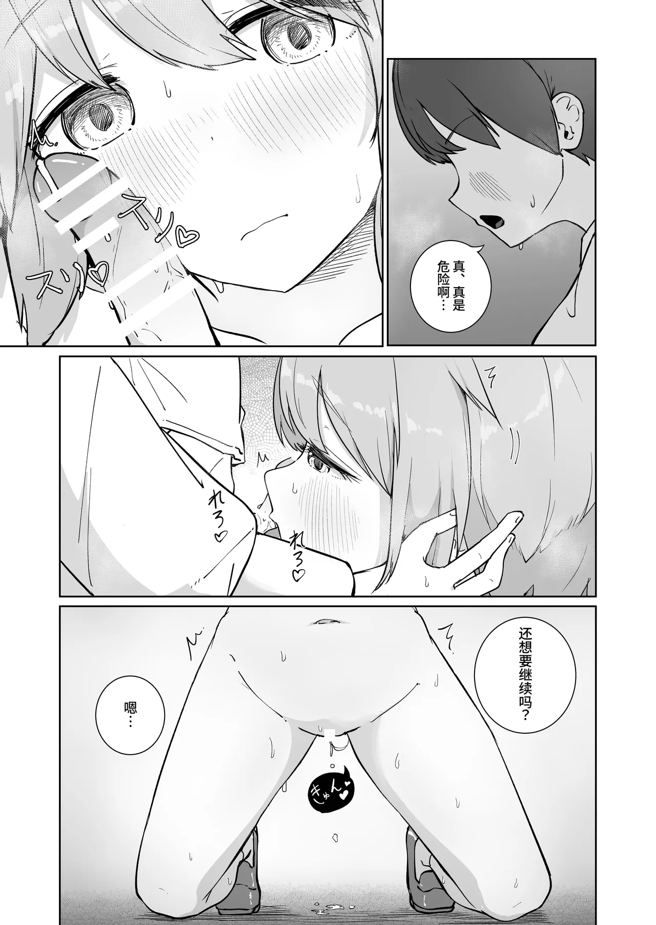 [BAVAROIS-BASS] Houkago no Futari 2 | 放学后的 两人 2 [Chinese] [clovers studio] 图片编号 28