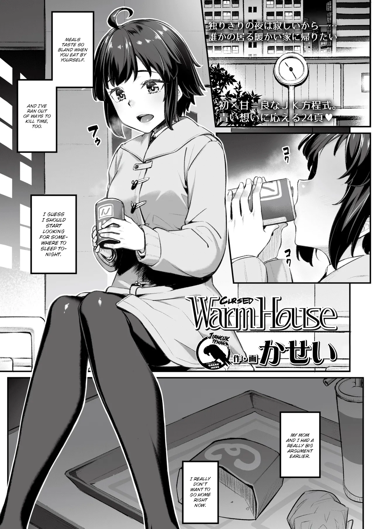 Cursed Warm House [English] [Gagak_Ireng] (rewrite) image number 2