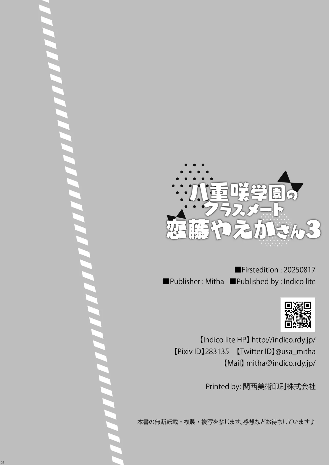 [Indico Lite (Mitha)] Yaezaki Gakuen no Classmate Koito Yaeka-san 3 [Digital] 이미지 번호 25