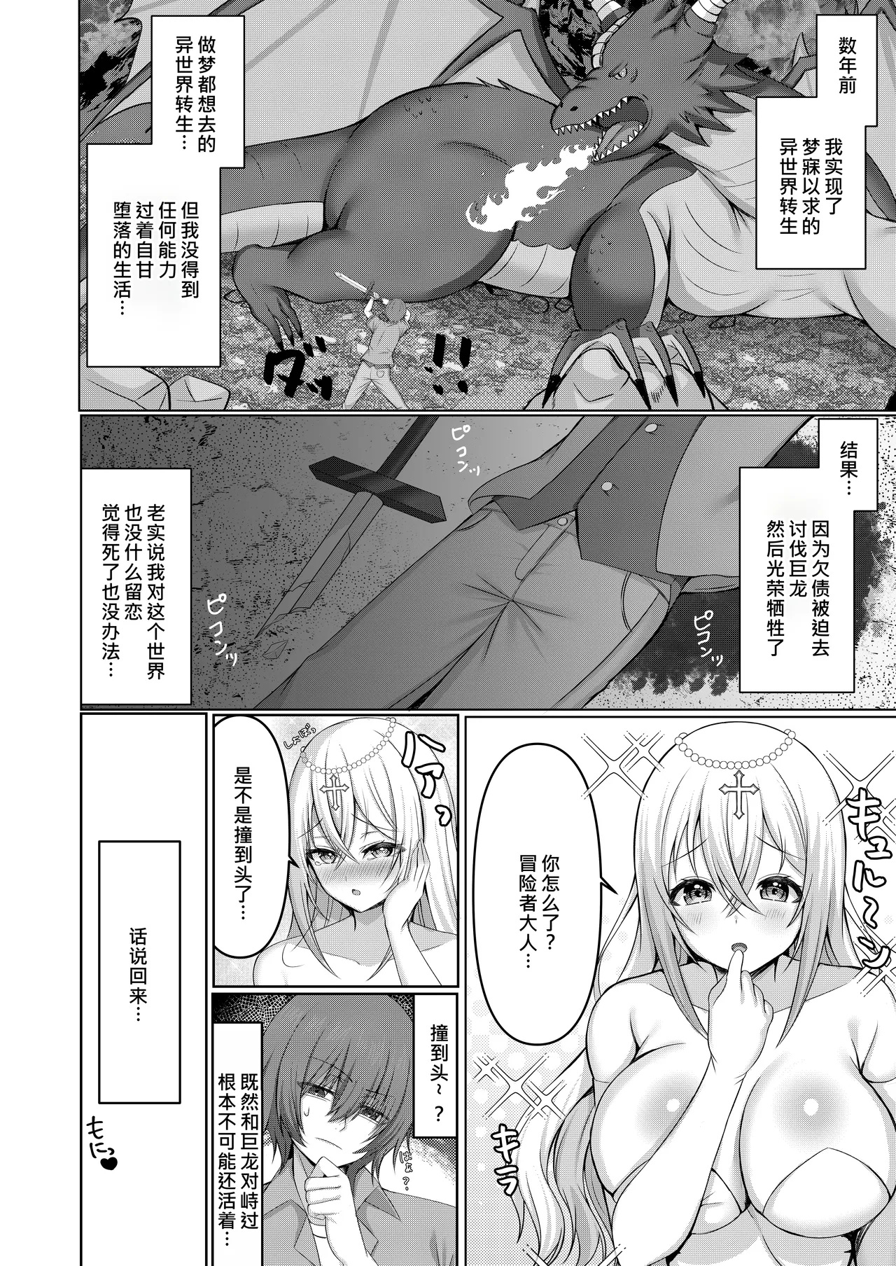 [Lyric. (Aozora Nan)] Isekai Tensei Shippaisha no Ore ga Gekikawa Priest ni Dekiai Sareru!? [Chinese] [Digital] 3eme image