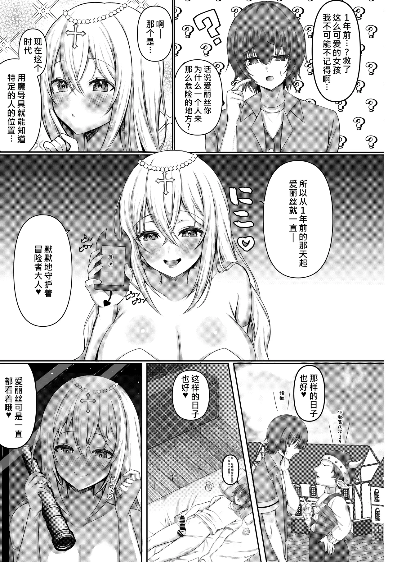 [Lyric. (Aozora Nan)] Isekai Tensei Shippaisha no Ore ga Gekikawa Priest ni Dekiai Sareru!? [Chinese] [Digital] 19eme image