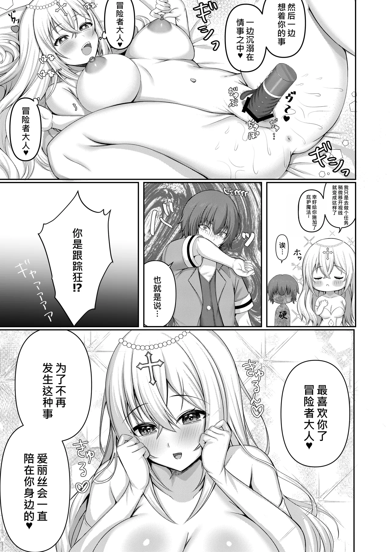 [Lyric. (Aozora Nan)] Isekai Tensei Shippaisha no Ore ga Gekikawa Priest ni Dekiai Sareru!? [Chinese] [Digital] 20eme image