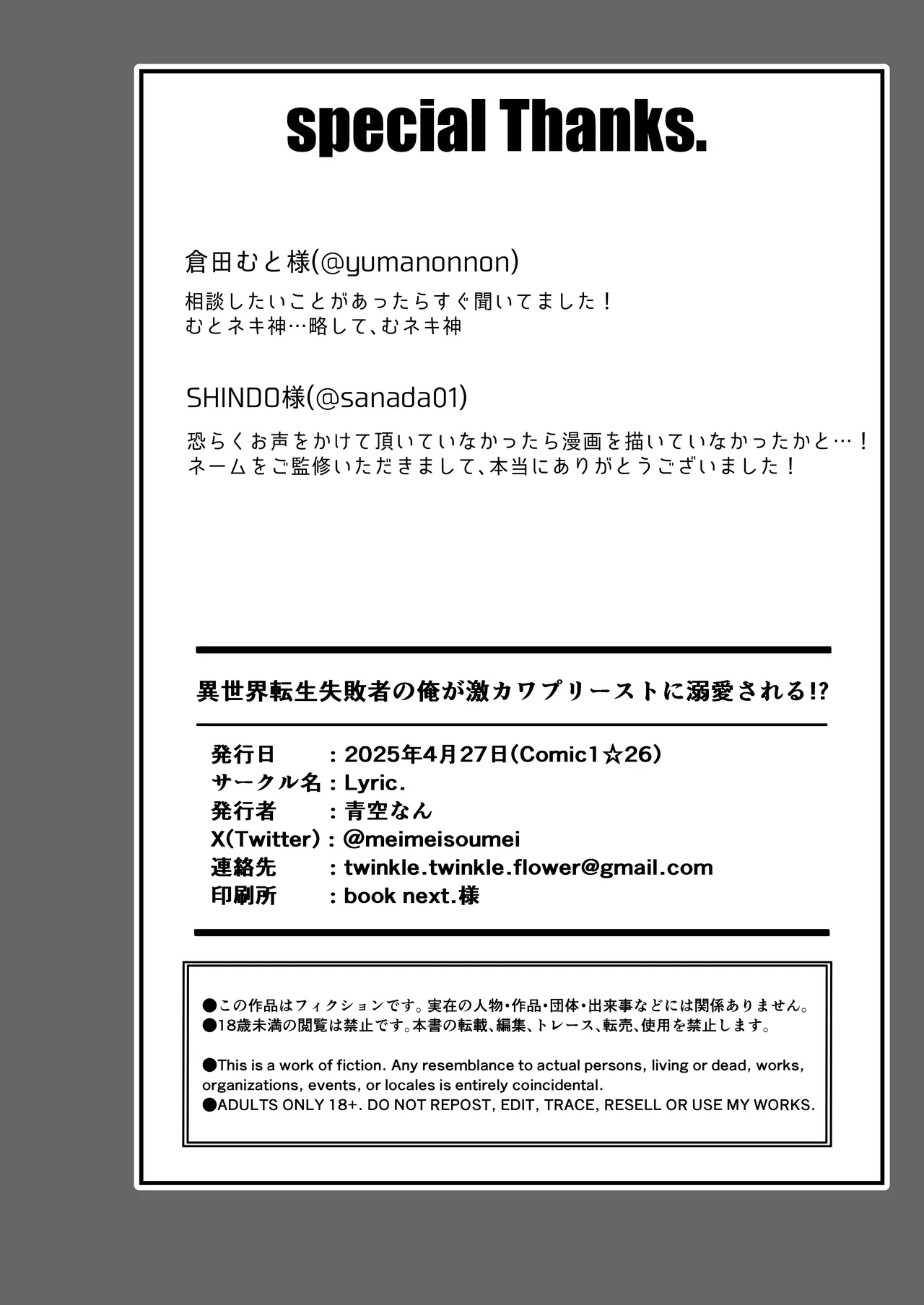 [Lyric. (Aozora Nan)] Isekai Tensei Shippaisha no Ore ga Gekikawa Priest ni Dekiai Sareru!? [Chinese] [Digital] 25eme image