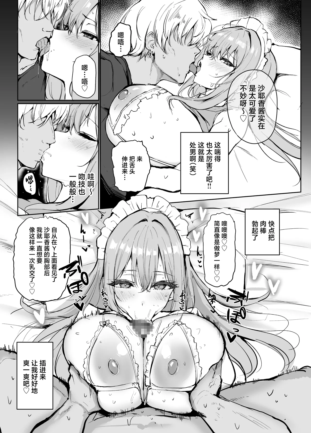 [Warabi Mochi Seisakujo (Koudera Sachi)] Ura Aka de Tsutta Otoko to Off-Pako suru no ga Yameraremasen | 沉溺在与用私密账号钓来的男人线下约炮 [Chinese] [Digital] image number 8