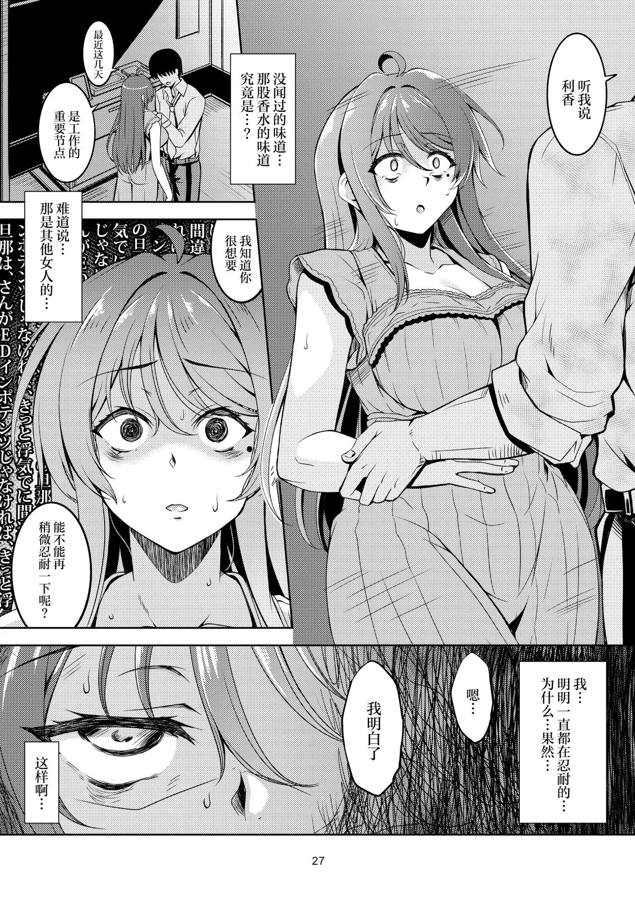 [WindArTeam (WindArt)] Hitozuma Ochi Yokkyuu Fuman no Wakazuma -Rika- | 人妻堕落 欲求不满的人妻 -利香- [Chinese] [Digital] image number 31