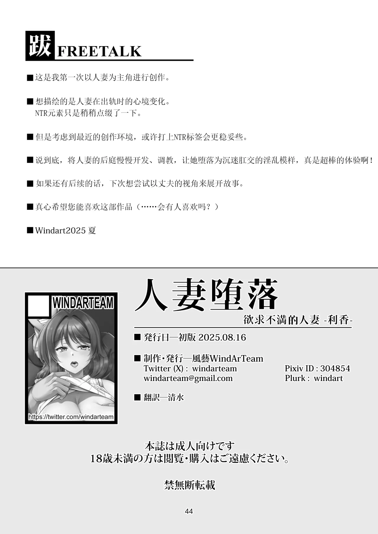 [WindArTeam (WindArt)] Hitozuma Ochi Yokkyuu Fuman no Wakazuma -Rika- | 人妻堕落 欲求不满的人妻 -利香- [Chinese] [Digital] image number 48