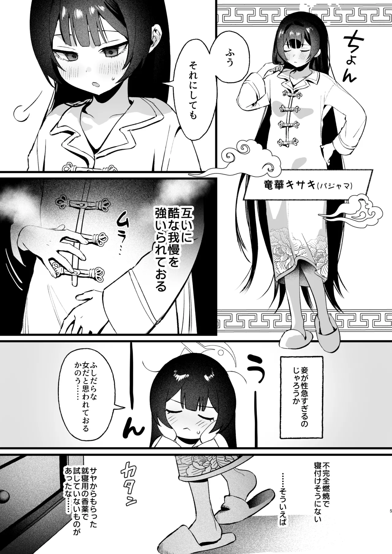 [Numerike (Ochi)] 欲求不満の門主様はハメまくりの夢を見る (Blue Archive) [Digital] image number 4