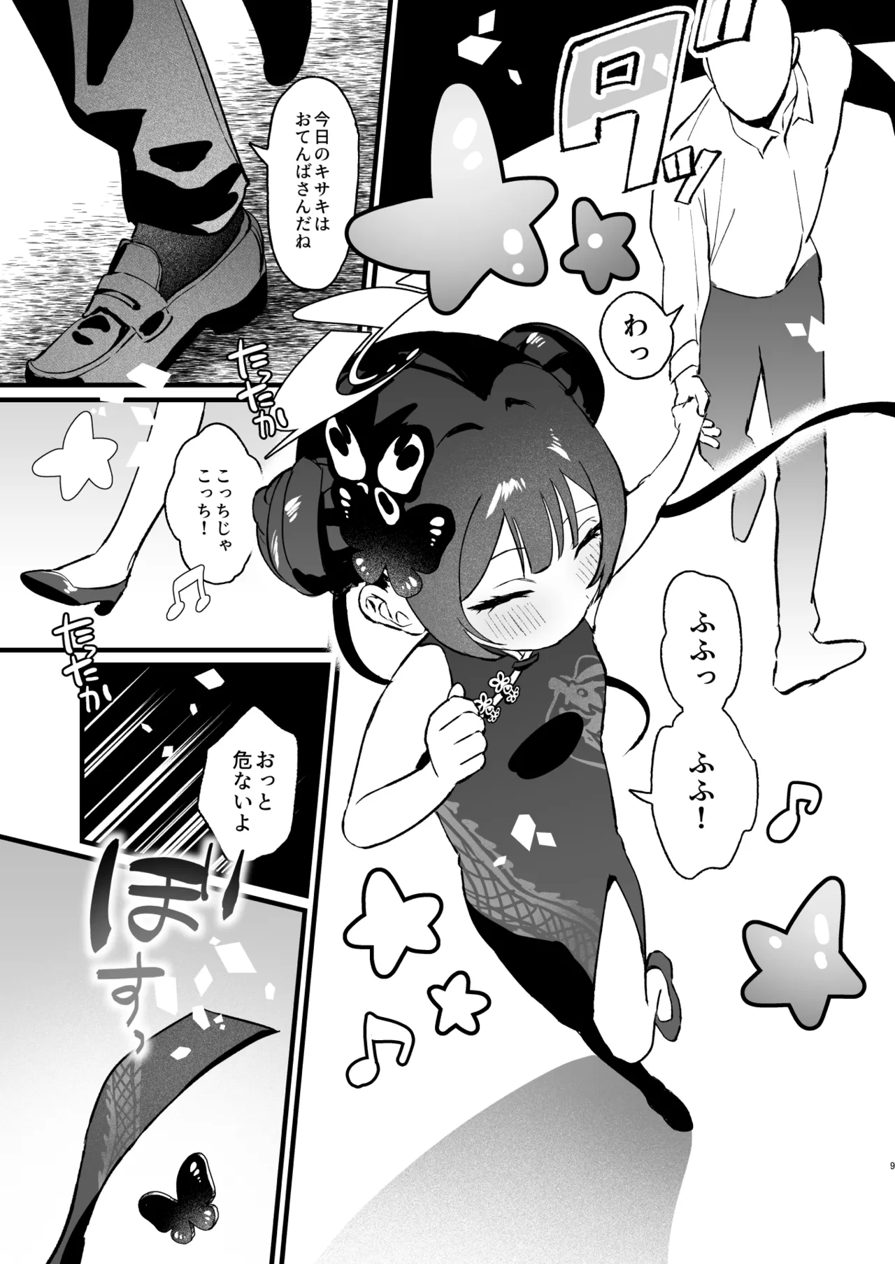 [Numerike (Ochi)] 欲求不満の門主様はハメまくりの夢を見る (Blue Archive) [Digital] image number 8