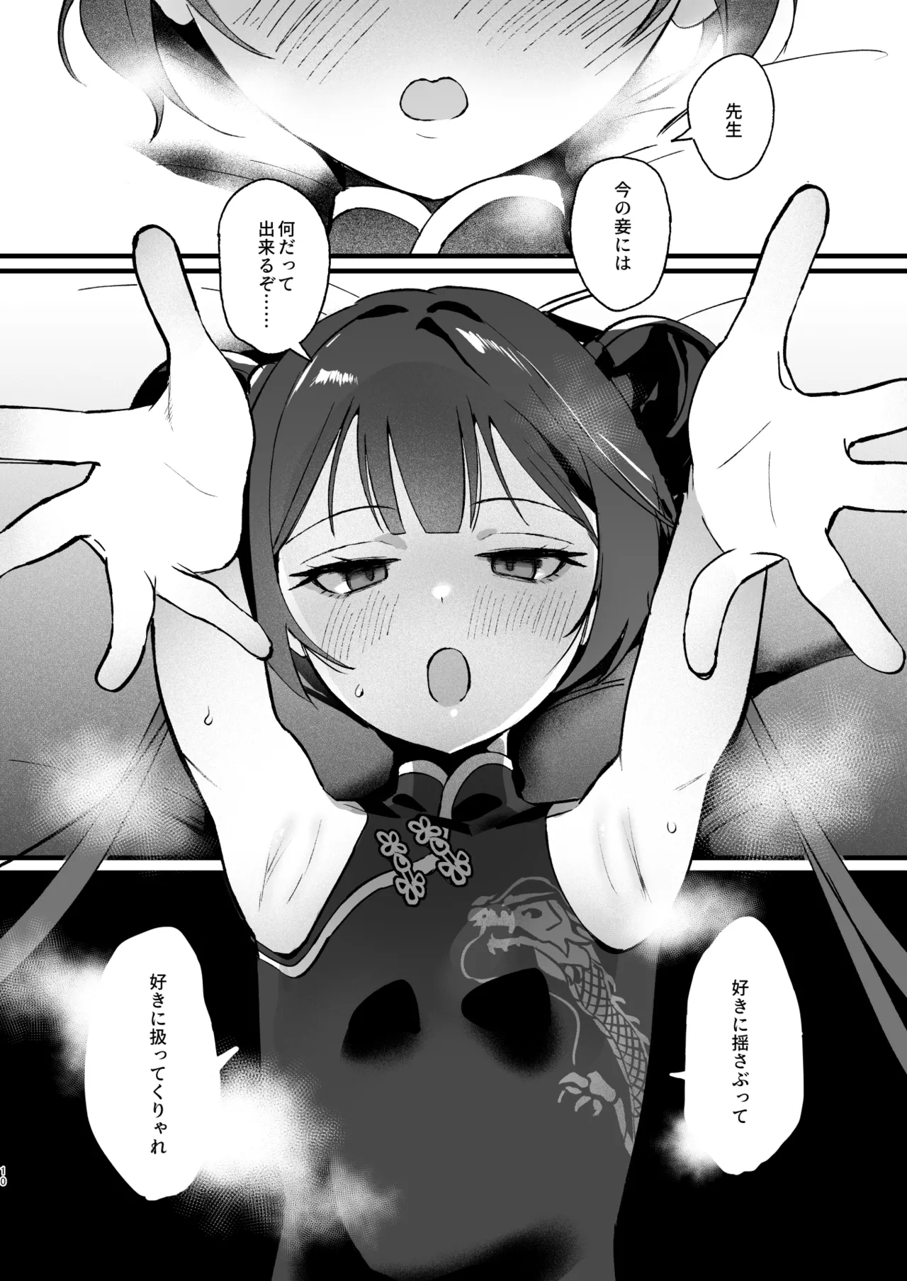 [Numerike (Ochi)] 欲求不満の門主様はハメまくりの夢を見る (Blue Archive) [Digital] image number 9