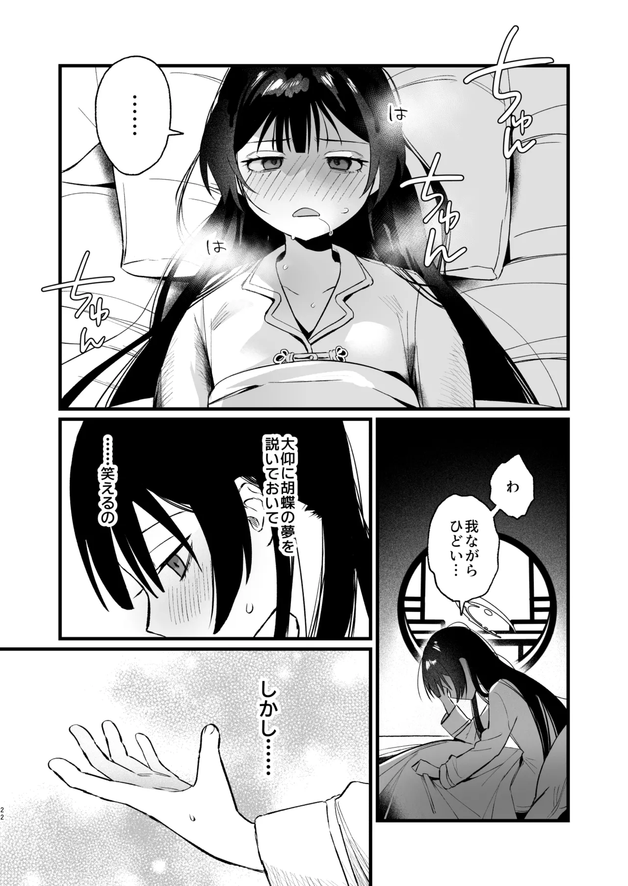 [Numerike (Ochi)] 欲求不満の門主様はハメまくりの夢を見る (Blue Archive) [Digital] image number 21