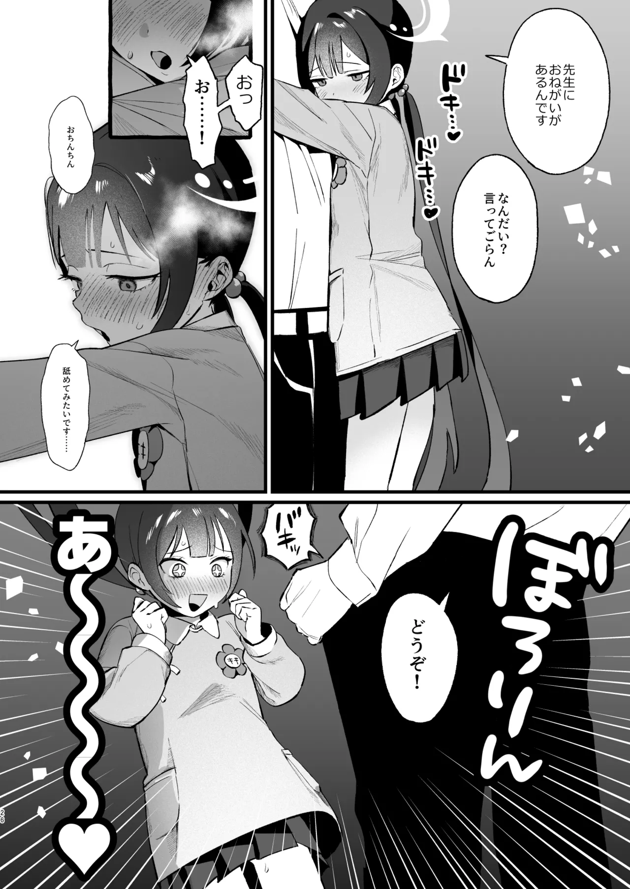 [Numerike (Ochi)] 欲求不満の門主様はハメまくりの夢を見る (Blue Archive) [Digital] image number 25