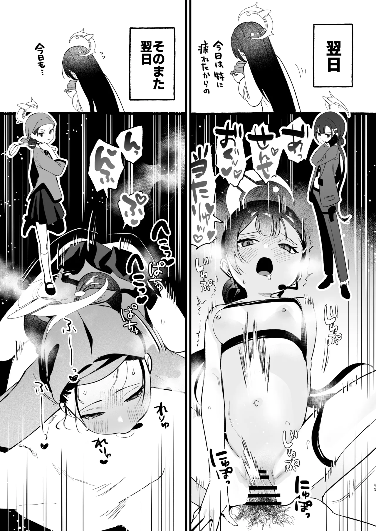 [Numerike (Ochi)] 欲求不満の門主様はハメまくりの夢を見る (Blue Archive) [Digital] image number 42