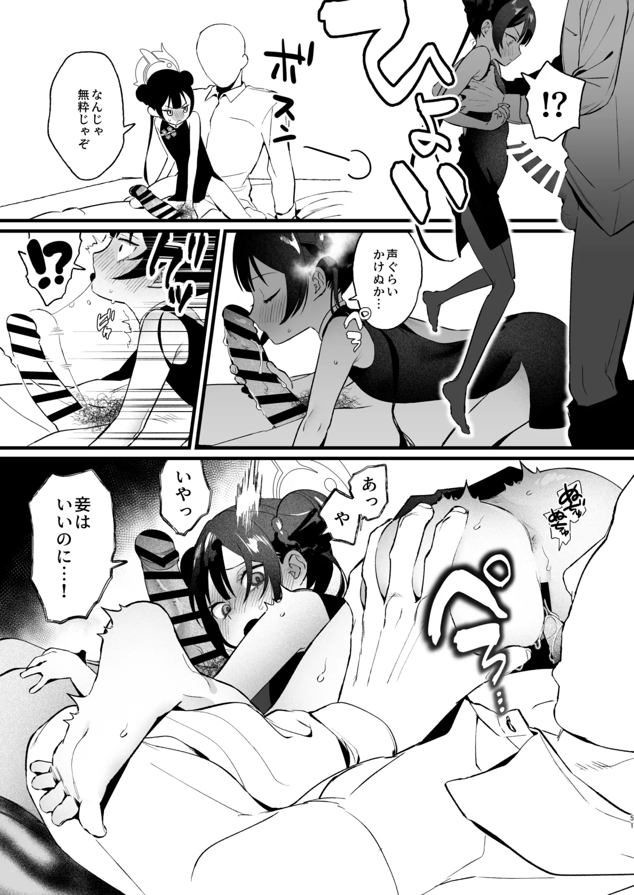 [Numerike (Ochi)] 欲求不満の門主様はハメまくりの夢を見る (Blue Archive) [Digital] image number 50