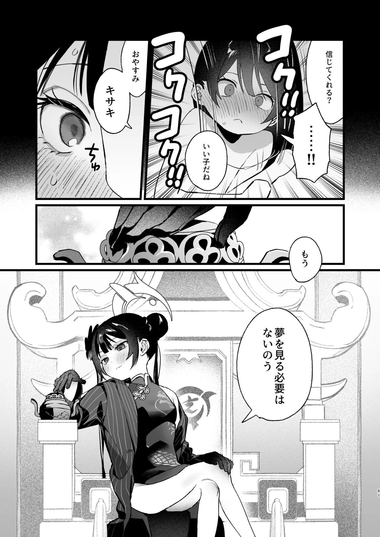 [Numerike (Ochi)] 欲求不満の門主様はハメまくりの夢を見る (Blue Archive) [Digital] image number 60