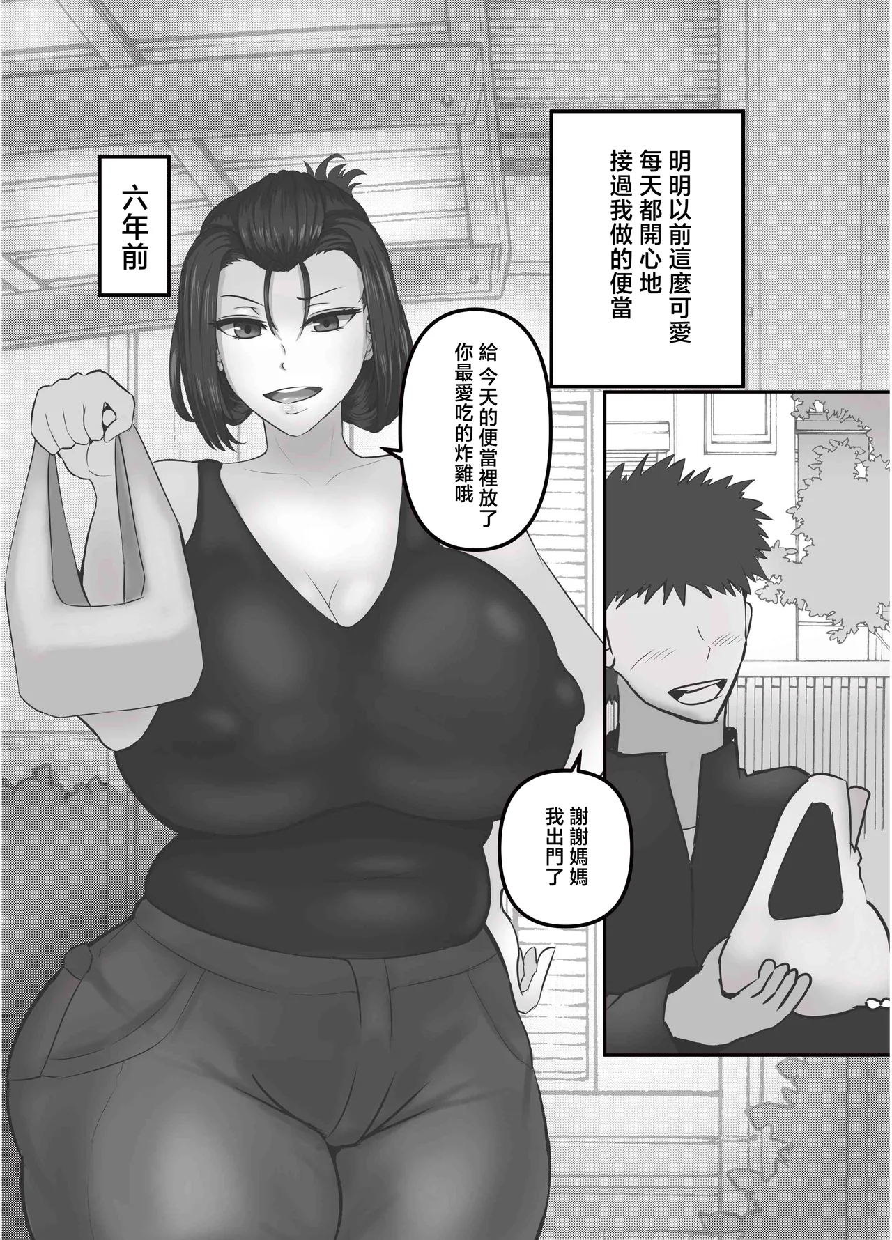 [KAREN SHOP_ (karen)] 息子を溺愛する巨乳母は欲求不満 [Chinese]  [Digital] image number 6