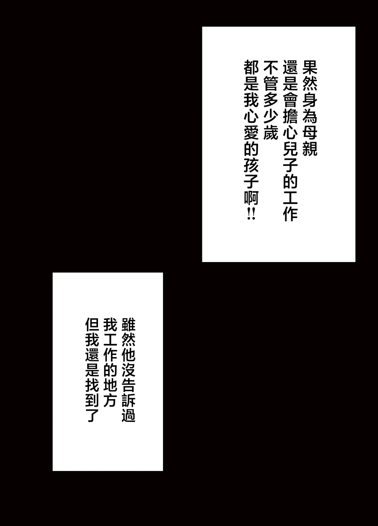 [KAREN SHOP_ (karen)] 息子を溺愛する巨乳母は欲求不満 [Chinese]  [Digital] image number 11