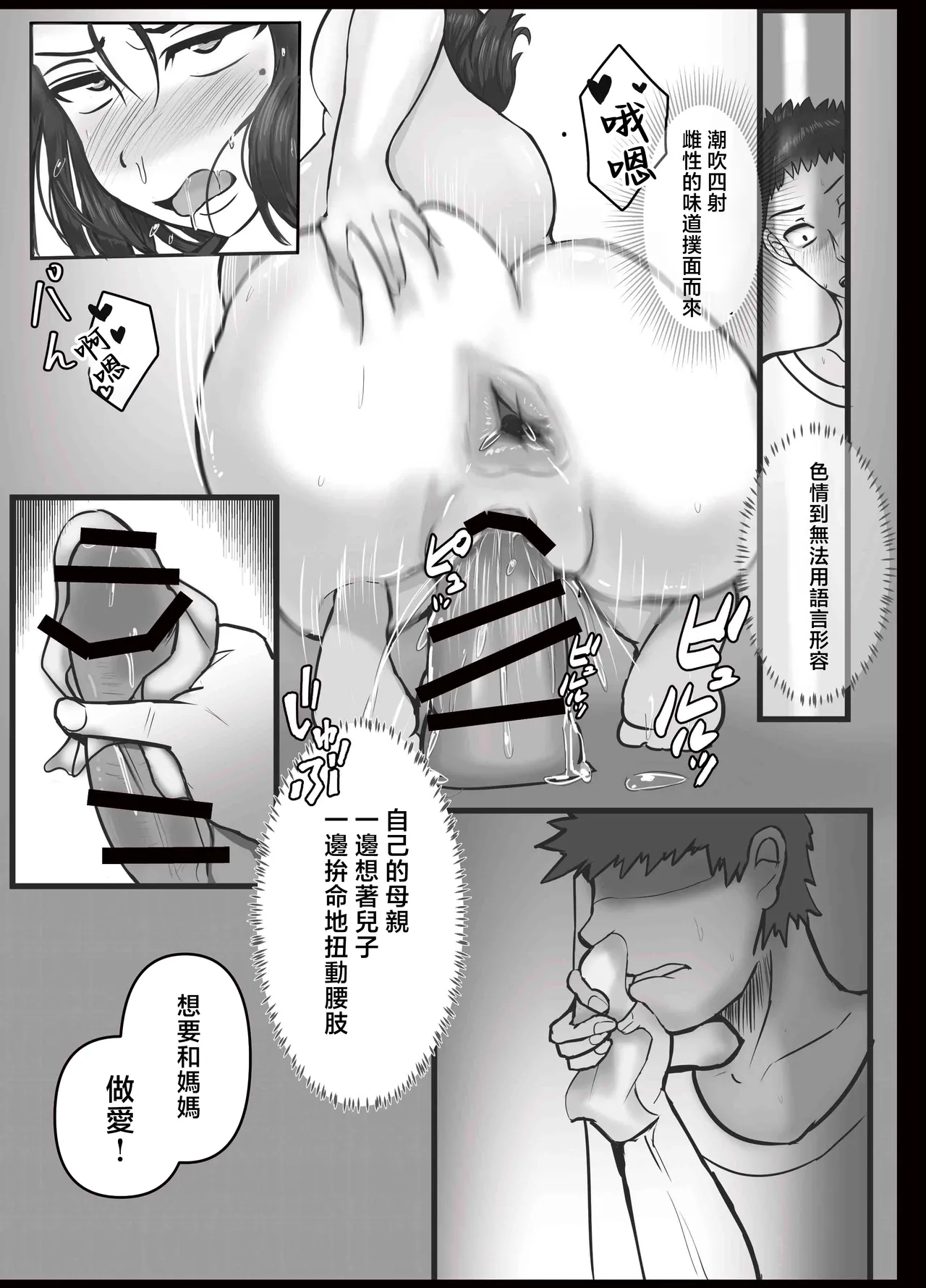 [KAREN SHOP_ (karen)] 息子を溺愛する巨乳母は欲求不満 [Chinese]  [Digital] image number 28