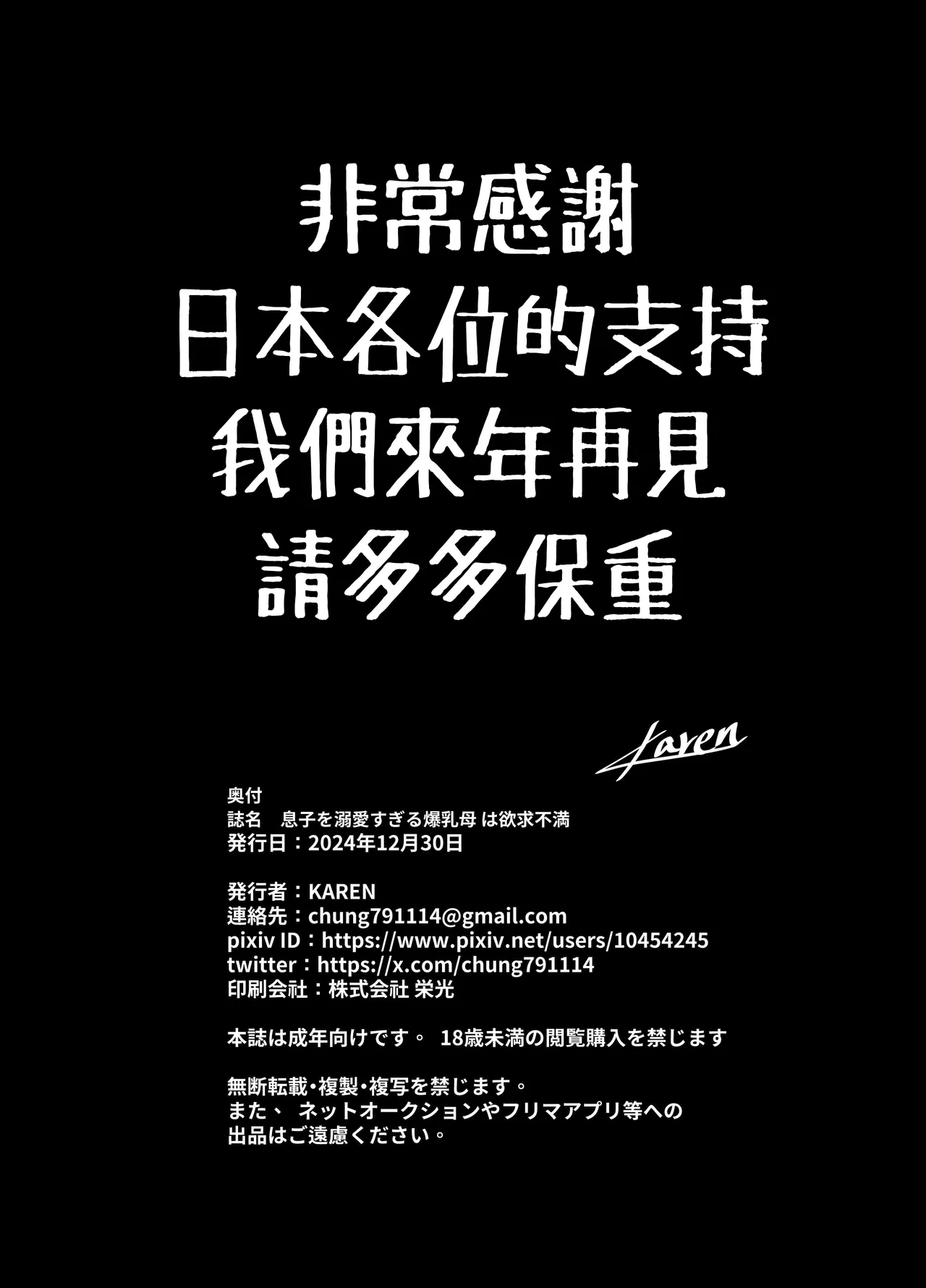 [KAREN SHOP_ (karen)] 息子を溺愛する巨乳母は欲求不満 [Chinese]  [Digital] image number 49