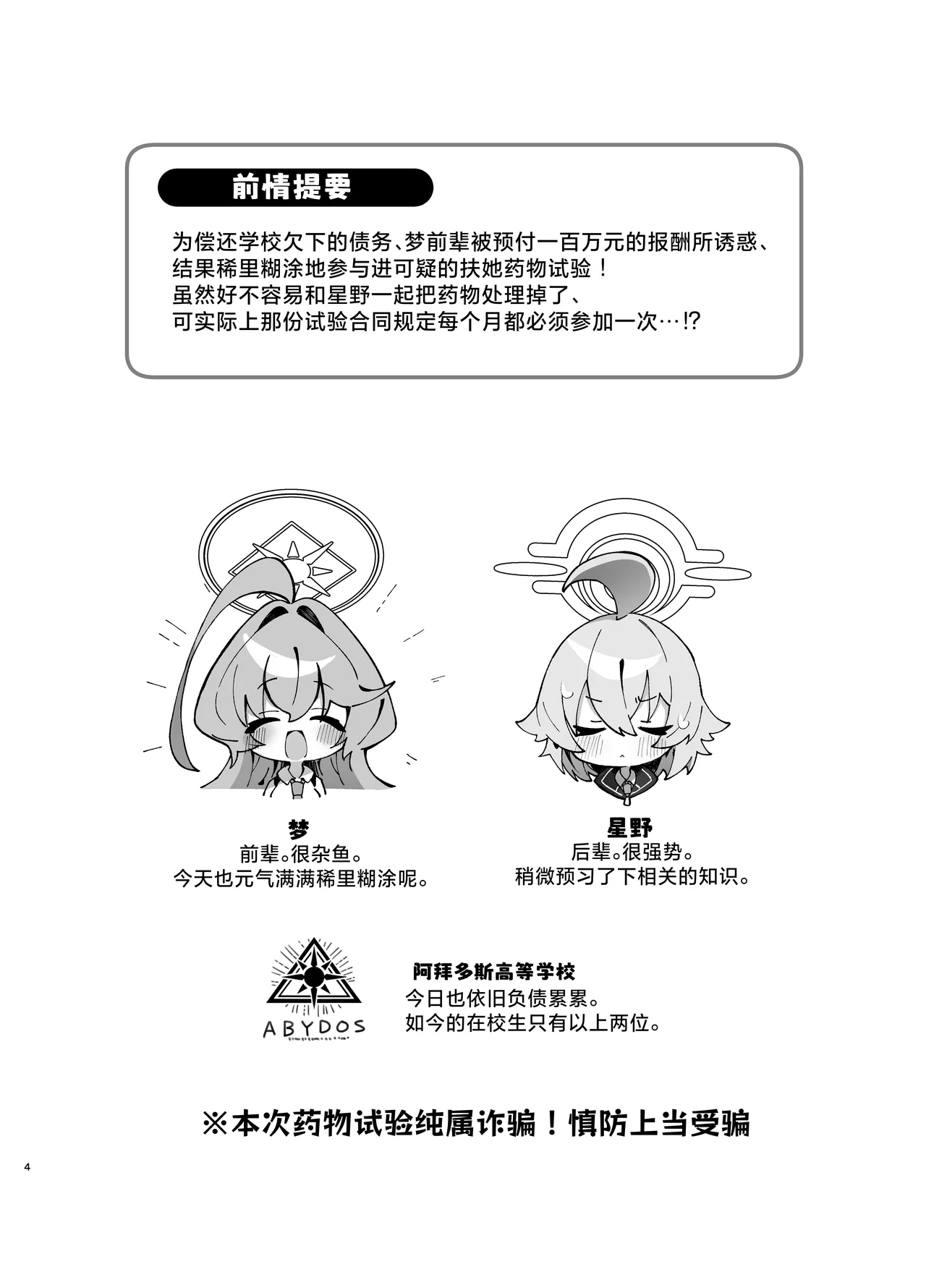 [Nostalgic Color (Kasuga Izure)] Yume Senpai no Futanari Yaku Chiken 2 ~Motto Hoshino-chan to Issho!~ | 梦前辈的扶她药物小试验2 ~与小星野一同测试到底吧！~  (Blue Archive) [Chinese] [欶澜汉化组] [Digital] image number 4