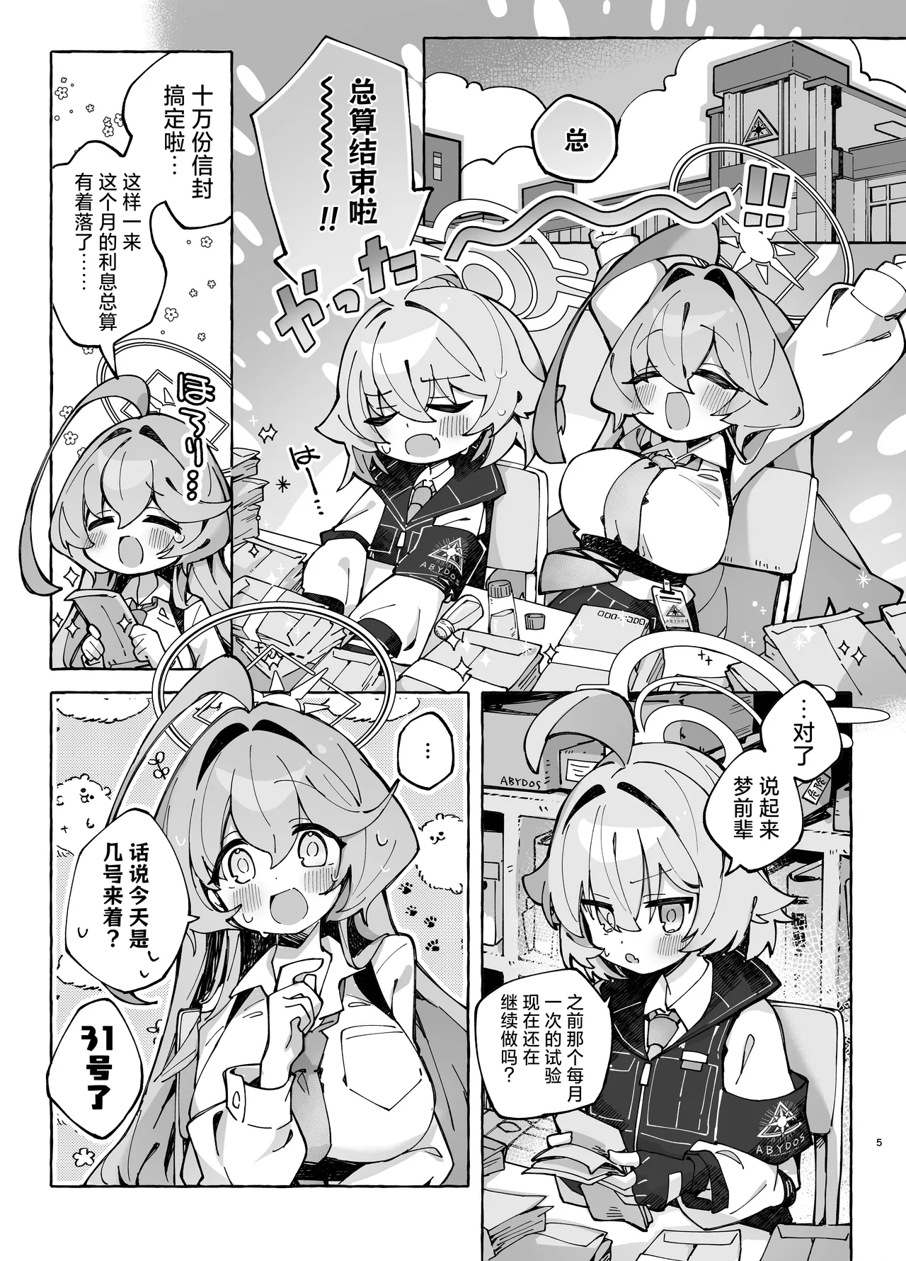 [Nostalgic Color (Kasuga Izure)] Yume Senpai no Futanari Yaku Chiken 2 ~Motto Hoshino-chan to Issho!~ | 梦前辈的扶她药物小试验2 ~与小星野一同测试到底吧！~  (Blue Archive) [Chinese] [欶澜汉化组] [Digital] image number 5