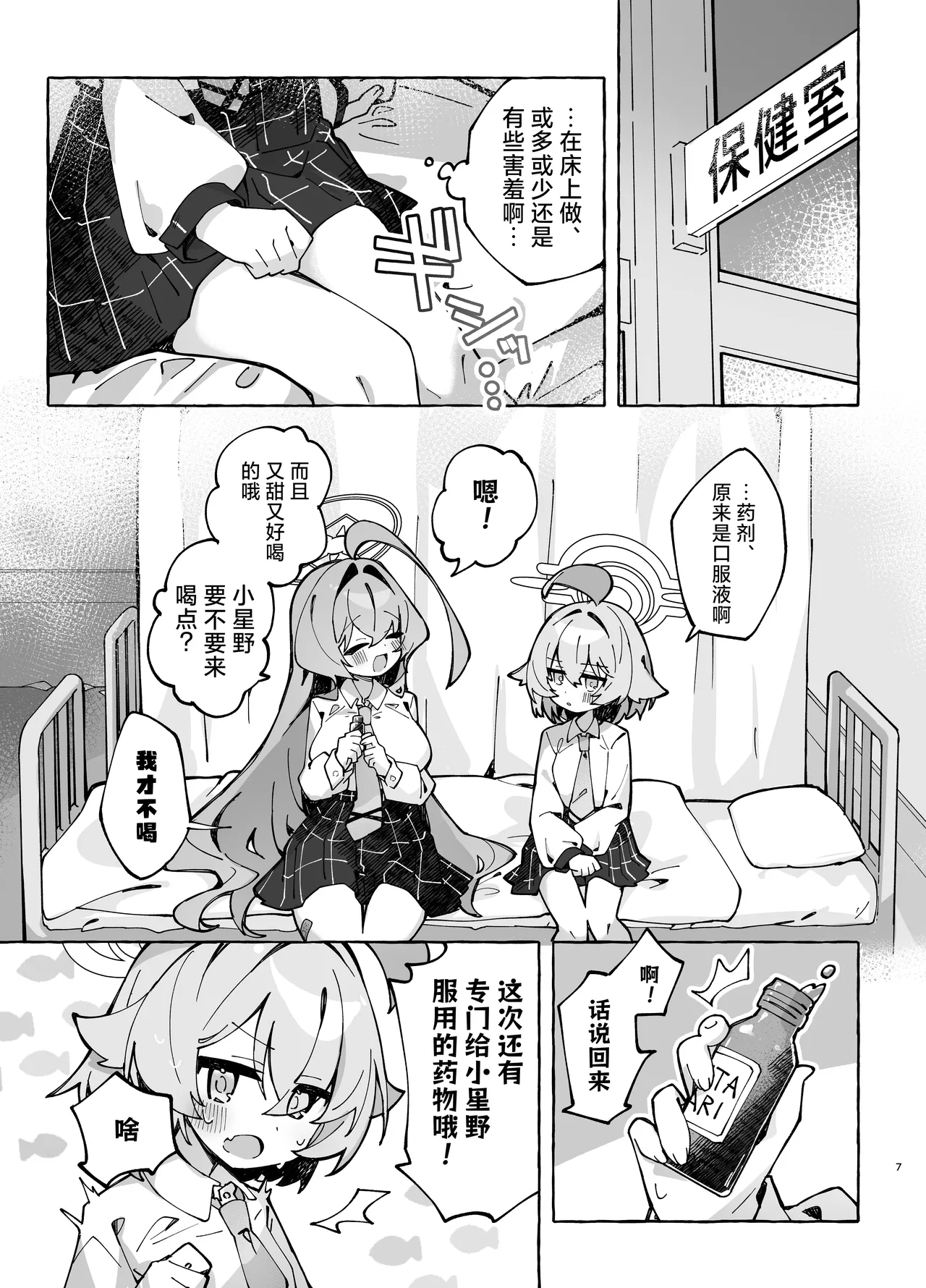 [Nostalgic Color (Kasuga Izure)] Yume Senpai no Futanari Yaku Chiken 2 ~Motto Hoshino-chan to Issho!~ | 梦前辈的扶她药物小试验2 ~与小星野一同测试到底吧！~  (Blue Archive) [Chinese] [欶澜汉化组] [Digital] image number 7