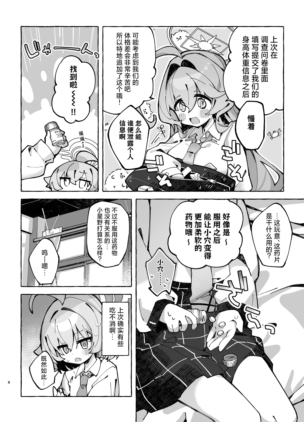 [Nostalgic Color (Kasuga Izure)] Yume Senpai no Futanari Yaku Chiken 2 ~Motto Hoshino-chan to Issho!~ | 梦前辈的扶她药物小试验2 ~与小星野一同测试到底吧！~  (Blue Archive) [Chinese] [欶澜汉化组] [Digital] image number 8