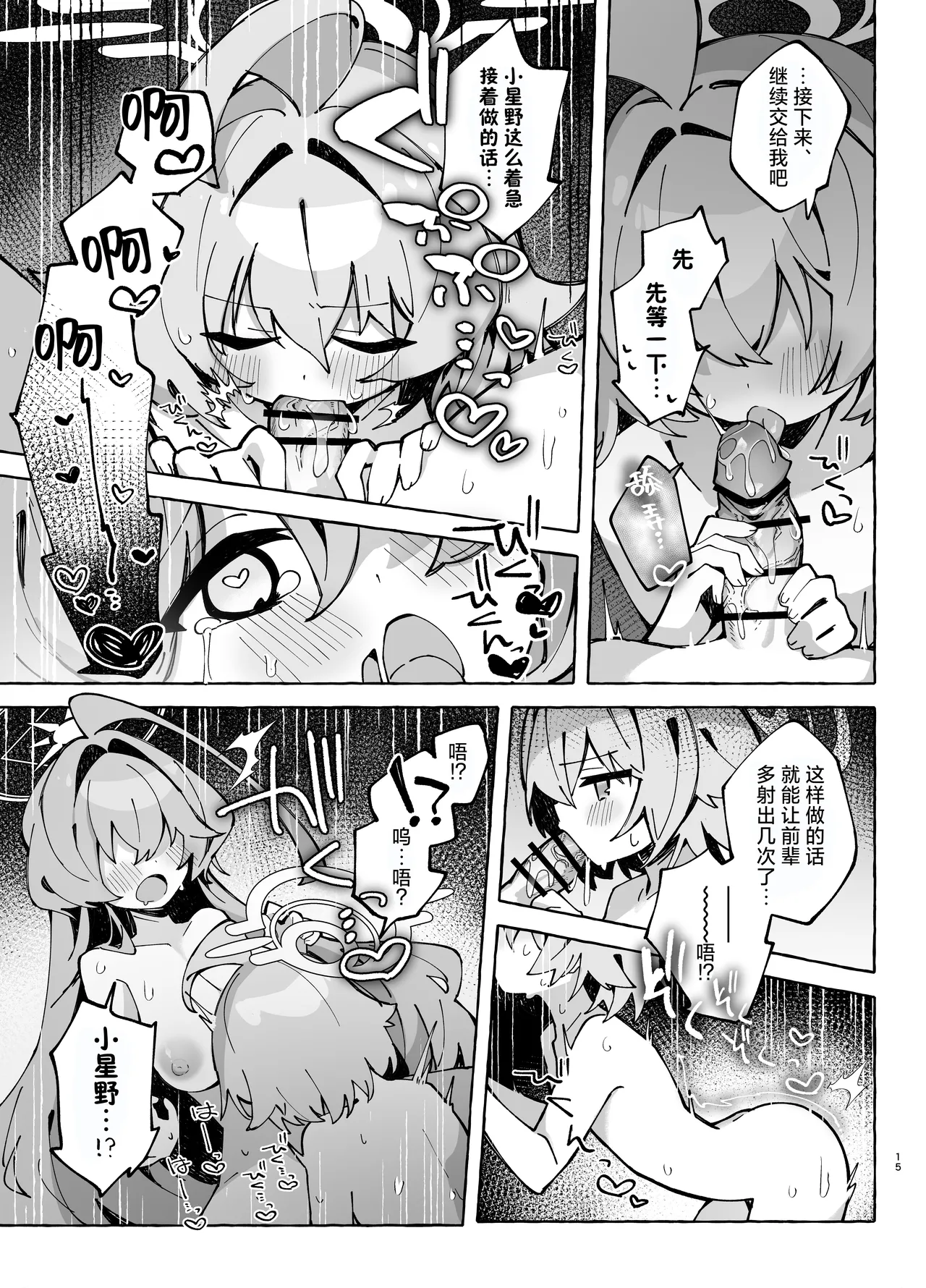 [Nostalgic Color (Kasuga Izure)] Yume Senpai no Futanari Yaku Chiken 2 ~Motto Hoshino-chan to Issho!~ | 梦前辈的扶她药物小试验2 ~与小星野一同测试到底吧！~  (Blue Archive) [Chinese] [欶澜汉化组] [Digital] image number 15