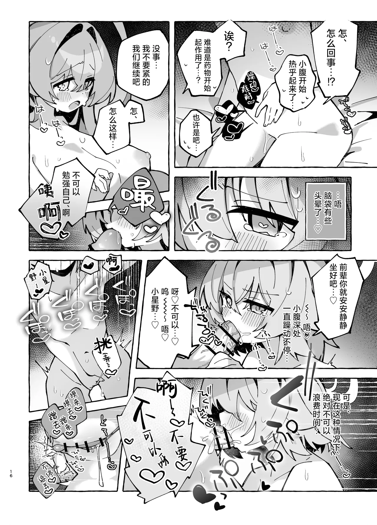 [Nostalgic Color (Kasuga Izure)] Yume Senpai no Futanari Yaku Chiken 2 ~Motto Hoshino-chan to Issho!~ | 梦前辈的扶她药物小试验2 ~与小星野一同测试到底吧！~  (Blue Archive) [Chinese] [欶澜汉化组] [Digital] image number 16