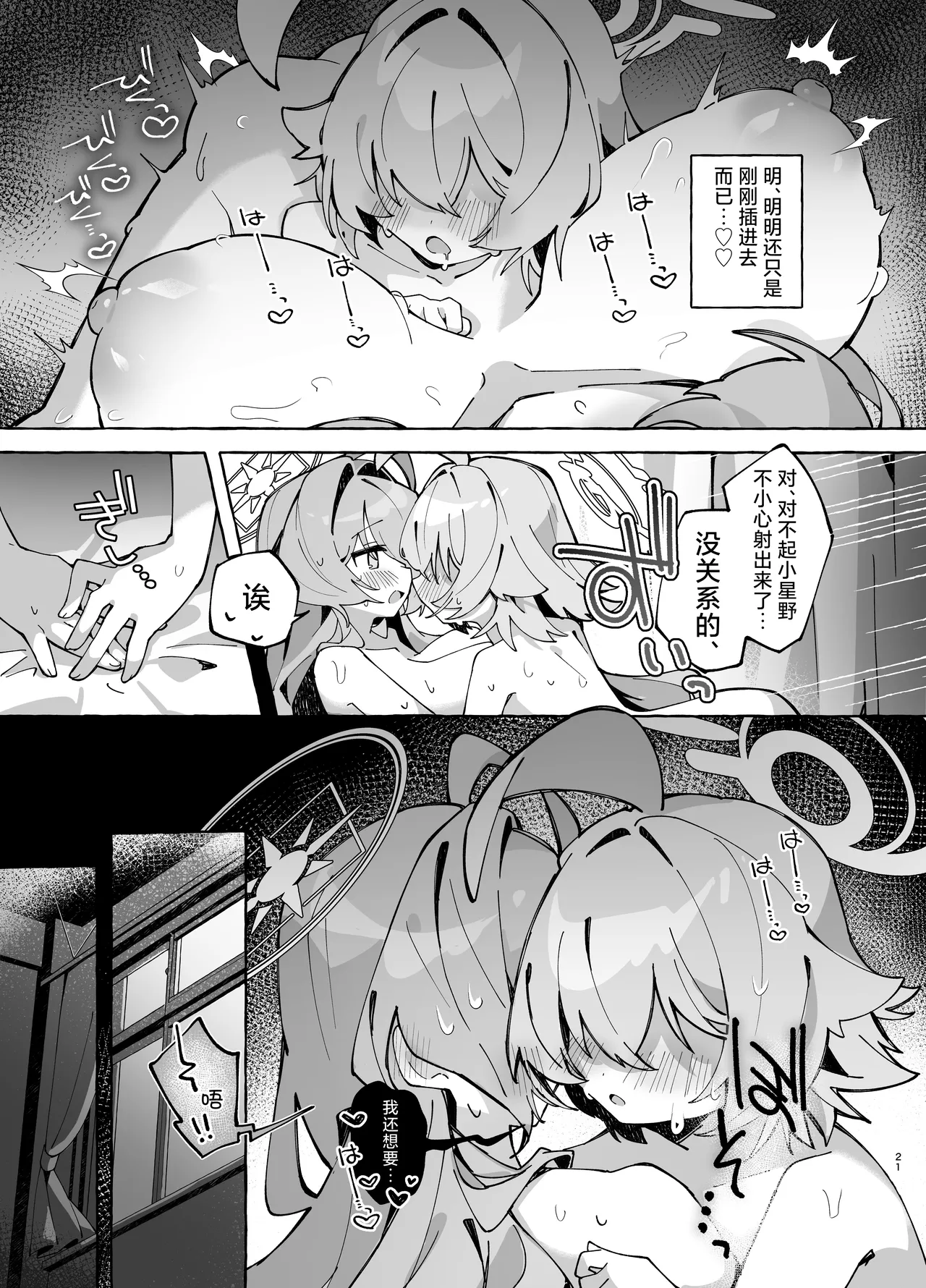 [Nostalgic Color (Kasuga Izure)] Yume Senpai no Futanari Yaku Chiken 2 ~Motto Hoshino-chan to Issho!~ | 梦前辈的扶她药物小试验2 ~与小星野一同测试到底吧！~  (Blue Archive) [Chinese] [欶澜汉化组] [Digital] image number 21