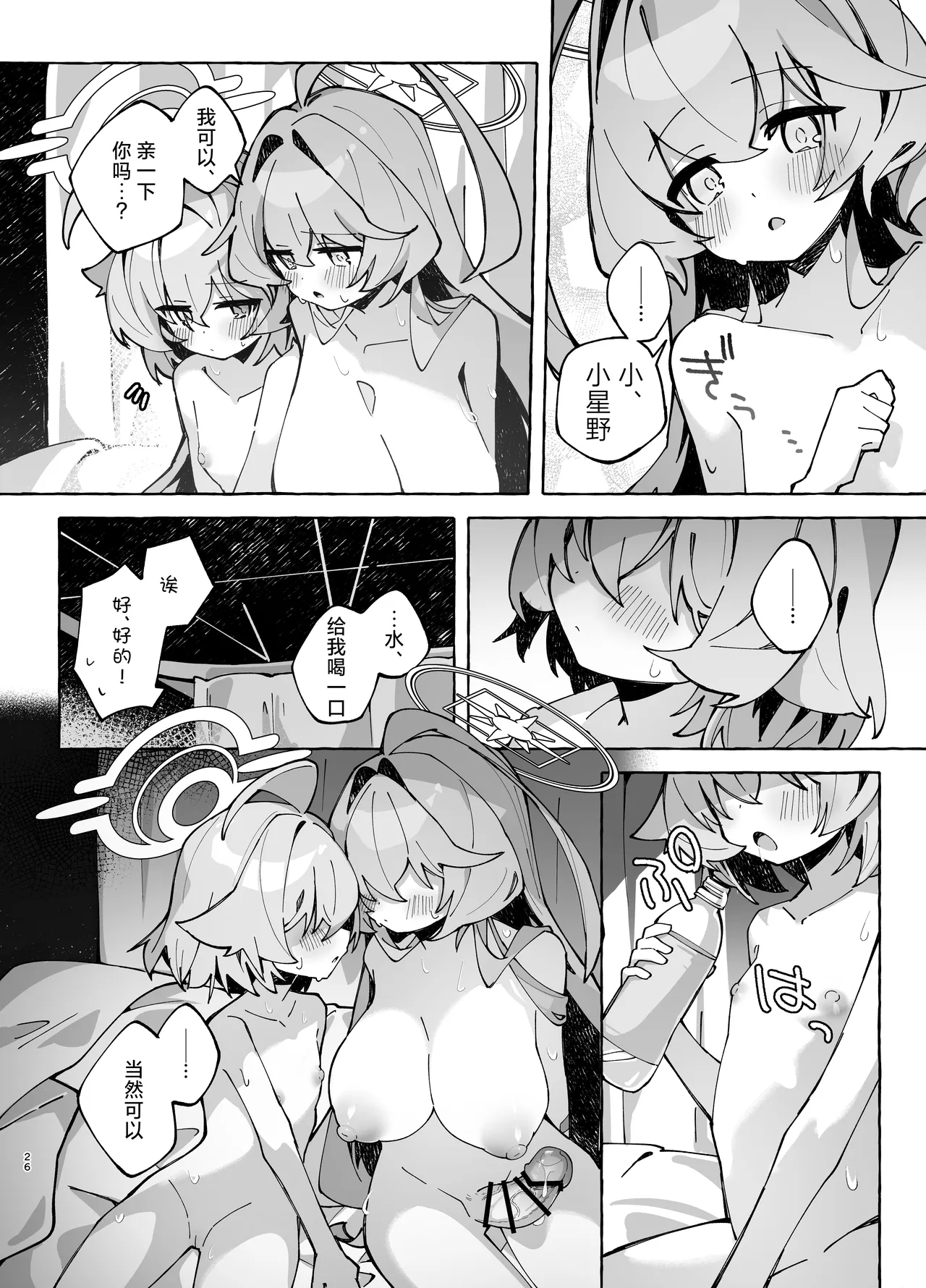 [Nostalgic Color (Kasuga Izure)] Yume Senpai no Futanari Yaku Chiken 2 ~Motto Hoshino-chan to Issho!~ | 梦前辈的扶她药物小试验2 ~与小星野一同测试到底吧！~  (Blue Archive) [Chinese] [欶澜汉化组] [Digital] image number 26