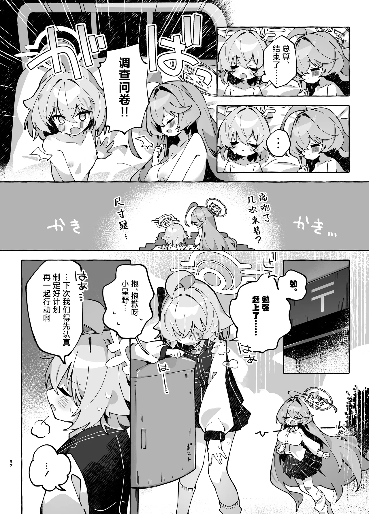 [Nostalgic Color (Kasuga Izure)] Yume Senpai no Futanari Yaku Chiken 2 ~Motto Hoshino-chan to Issho!~ | 梦前辈的扶她药物小试验2 ~与小星野一同测试到底吧！~  (Blue Archive) [Chinese] [欶澜汉化组] [Digital] image number 32