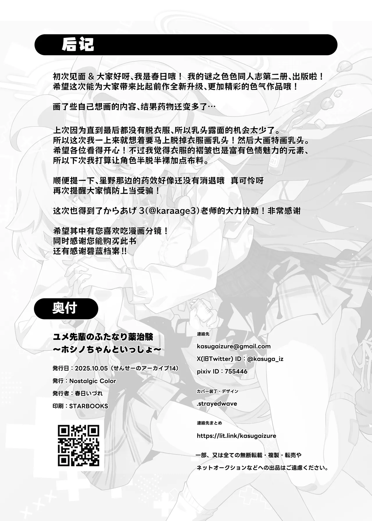 [Nostalgic Color (Kasuga Izure)] Yume Senpai no Futanari Yaku Chiken 2 ~Motto Hoshino-chan to Issho!~ | 梦前辈的扶她药物小试验2 ~与小星野一同测试到底吧！~  (Blue Archive) [Chinese] [欶澜汉化组] [Digital] image number 34