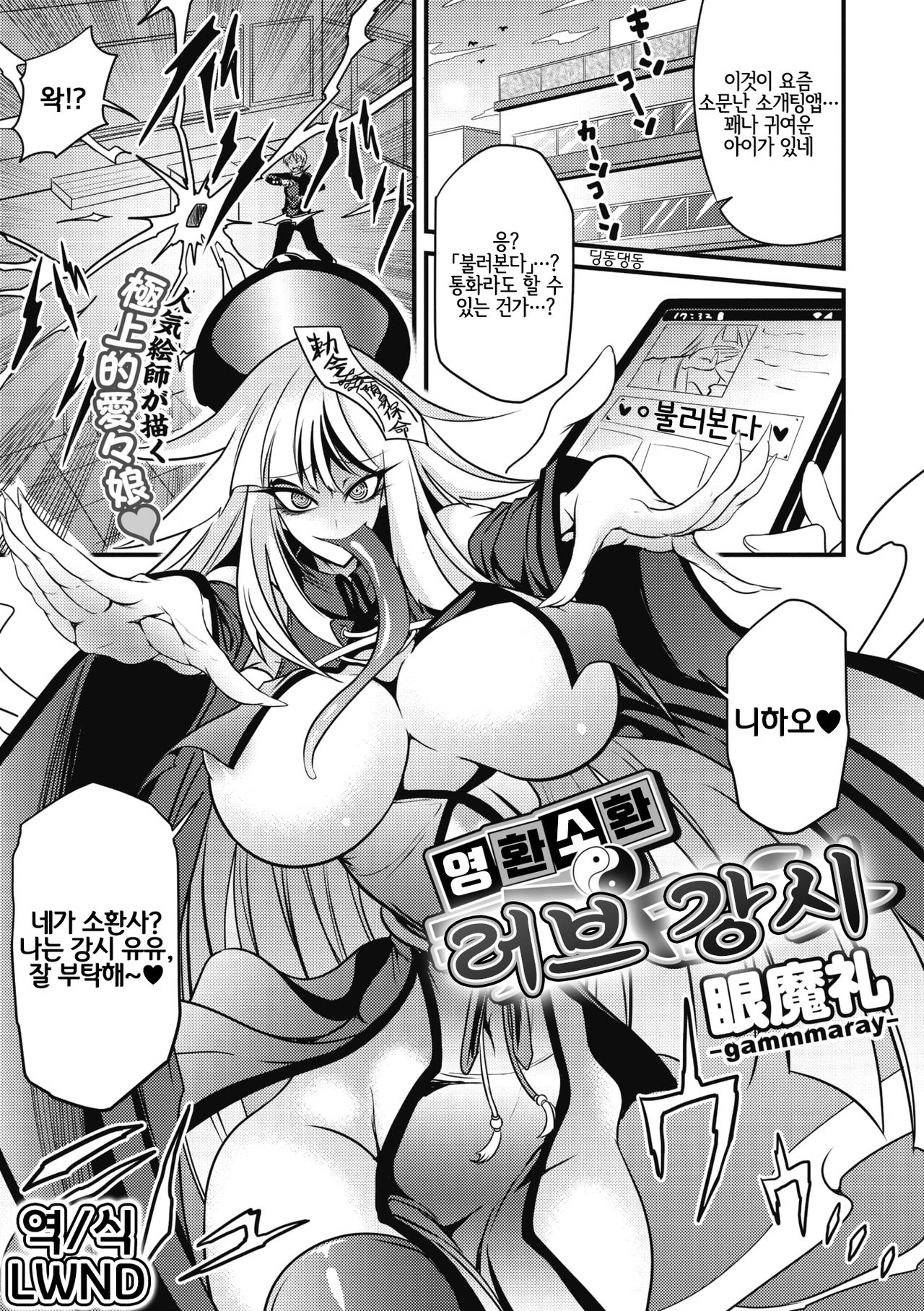 [Ganmarei] Reigen Shoukan Love Jiangshi (COMIC GAIRA Vol. 05) [Korean] [LWND] image number 1