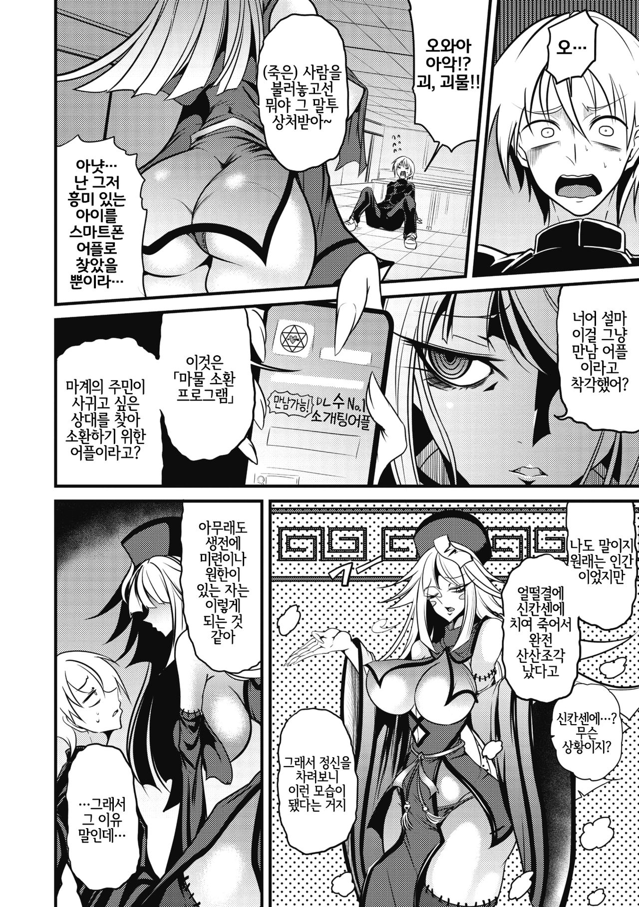 [Ganmarei] Reigen Shoukan Love Jiangshi (COMIC GAIRA Vol. 05) [Korean] [LWND] image number 2